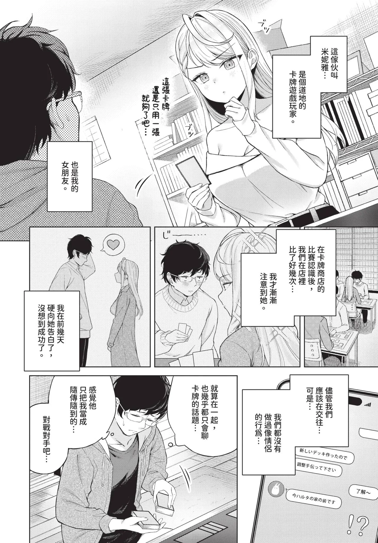 COMIC BAVEL 2026-11 [Chinese] [Decensored] [Digital] - Page 285