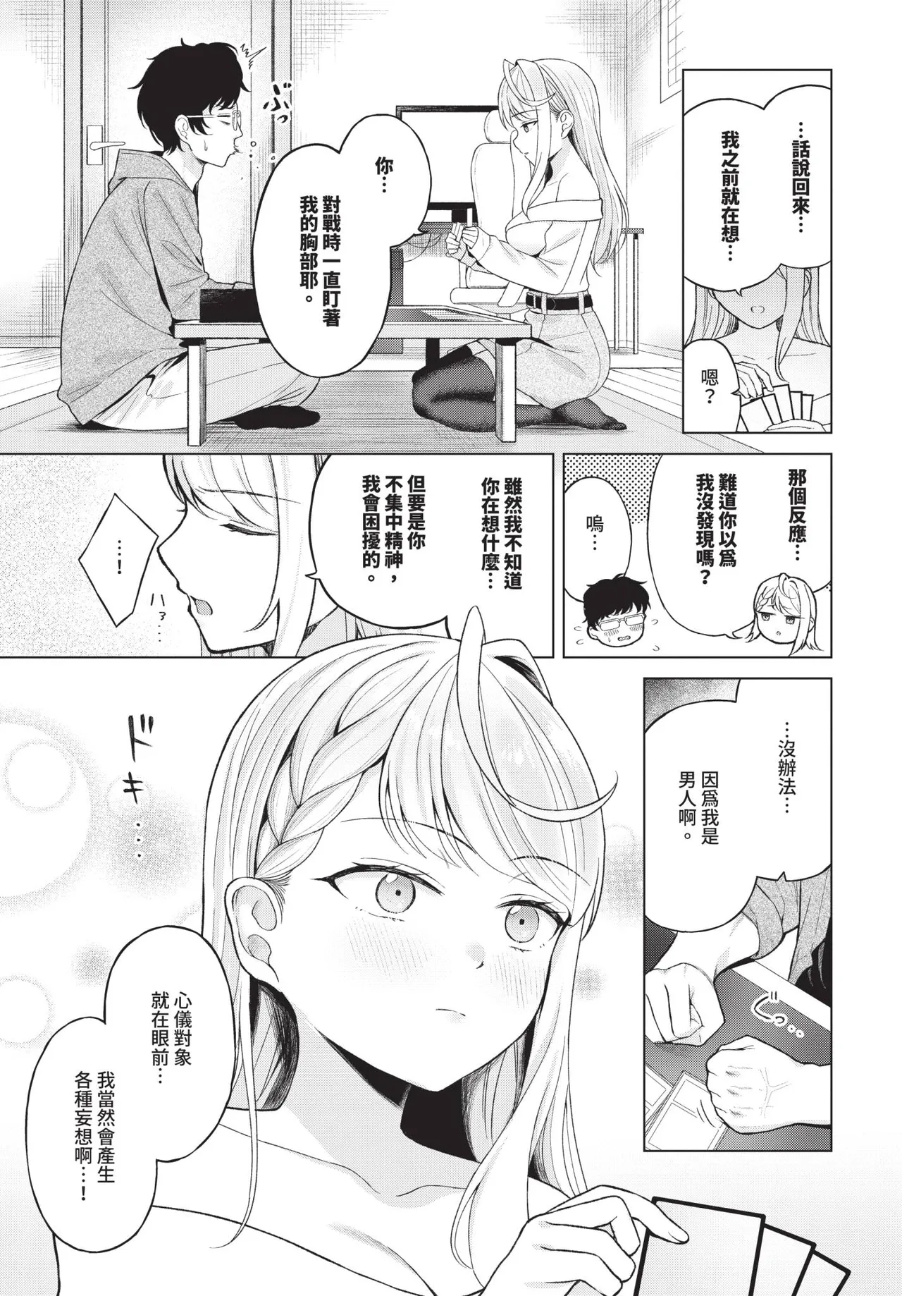 COMIC BAVEL 2026-11 [Chinese] [Decensored] [Digital] - Page 286