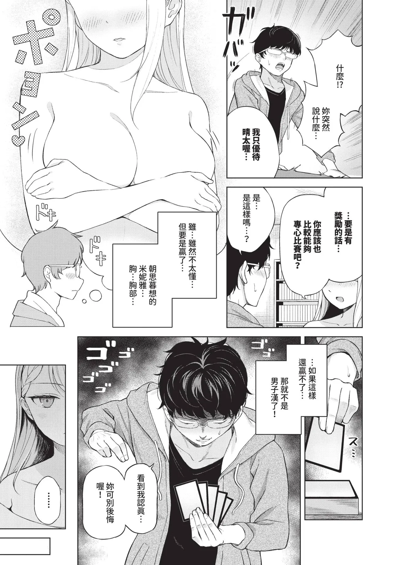 COMIC BAVEL 2026-11 [Chinese] [Decensored] [Digital] - Page 288