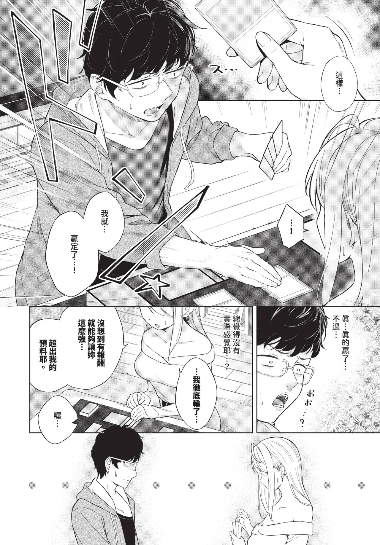 COMIC BAVEL 2026-11 [Chinese] [Decensored] [Digital] - Page 289