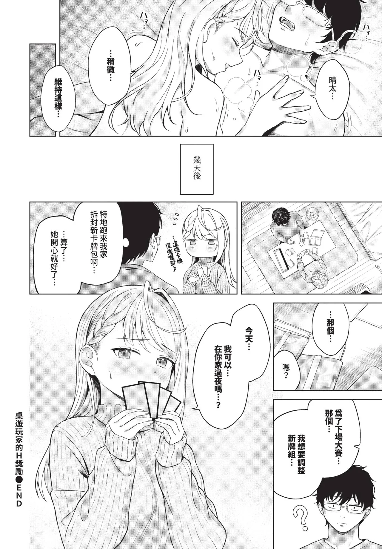 COMIC BAVEL 2026-11 [Chinese] [Decensored] [Digital] - Page 303