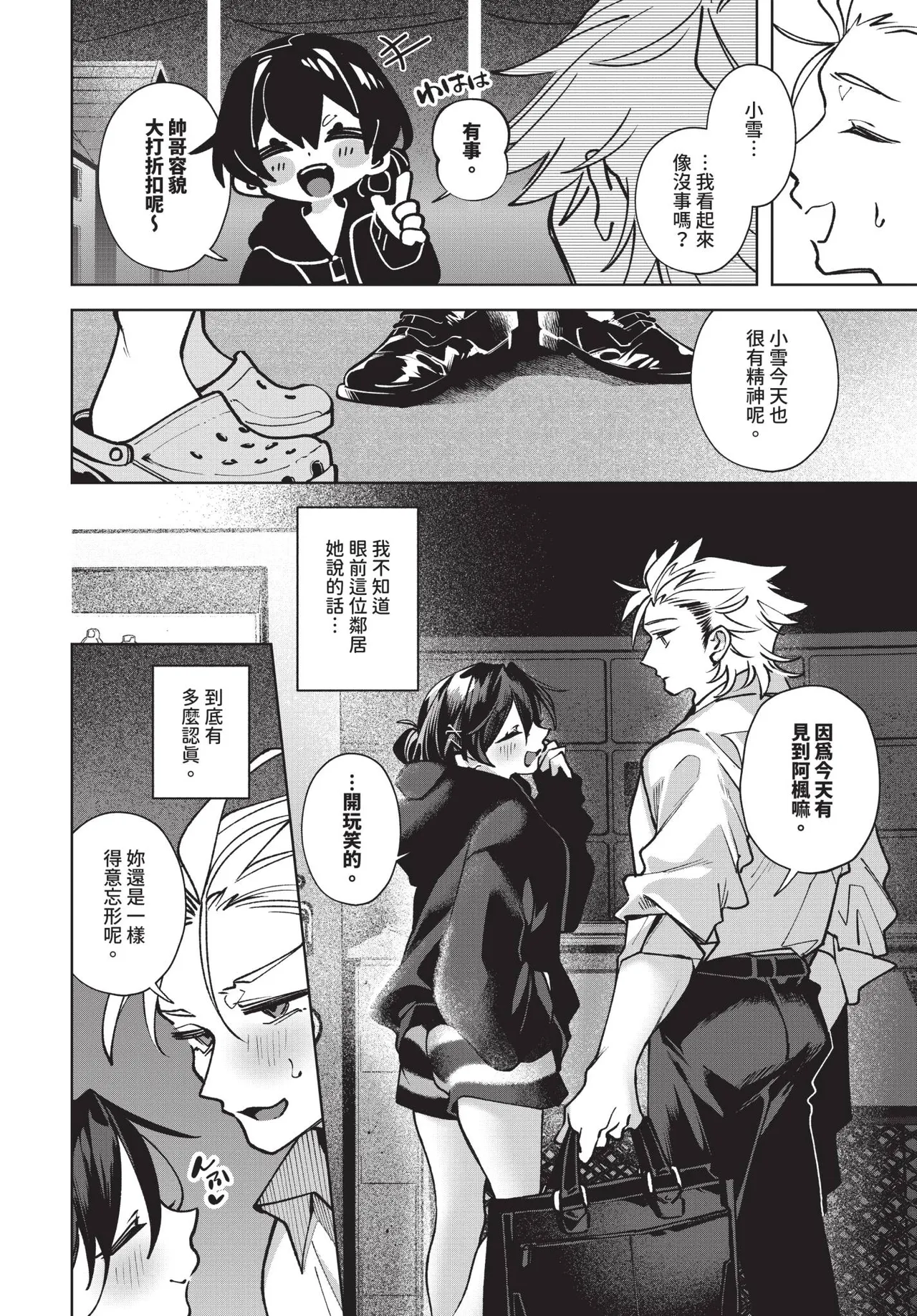 COMIC BAVEL 2026-11 [Chinese] [Decensored] [Digital] - Page 305