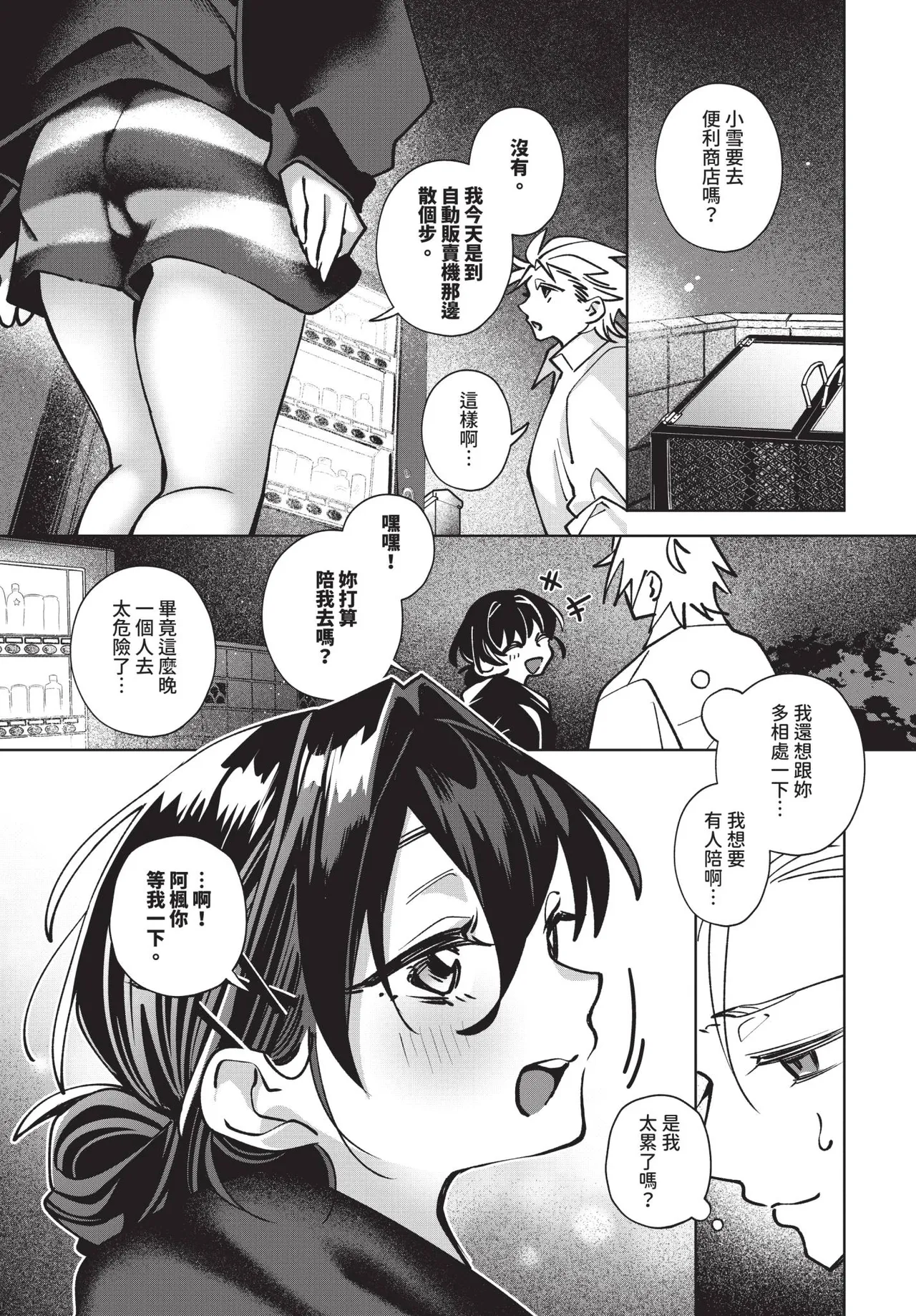 COMIC BAVEL 2026-11 [Chinese] [Decensored] [Digital] - Page 306