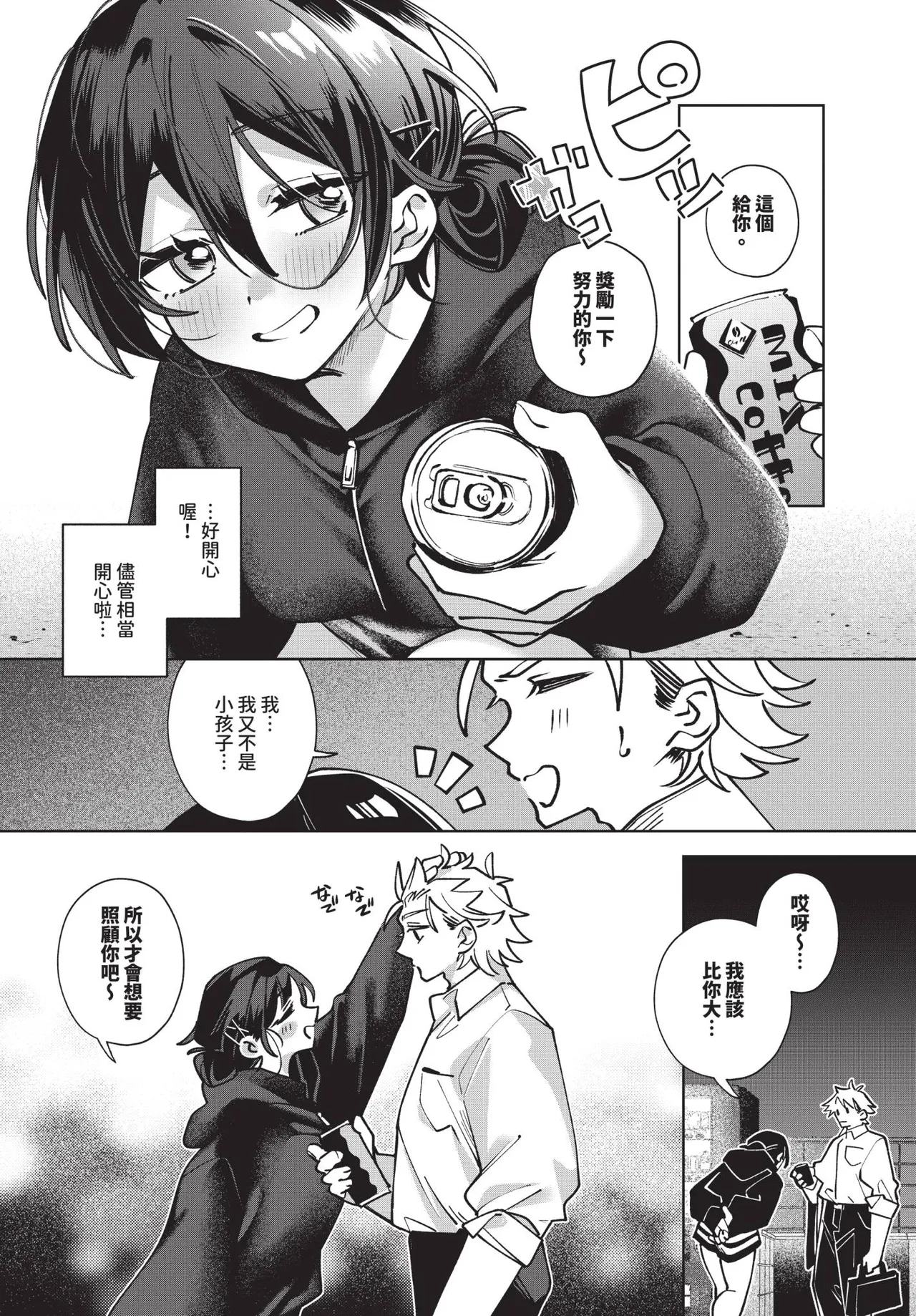 COMIC BAVEL 2026-11 [Chinese] [Decensored] [Digital] - Page 307