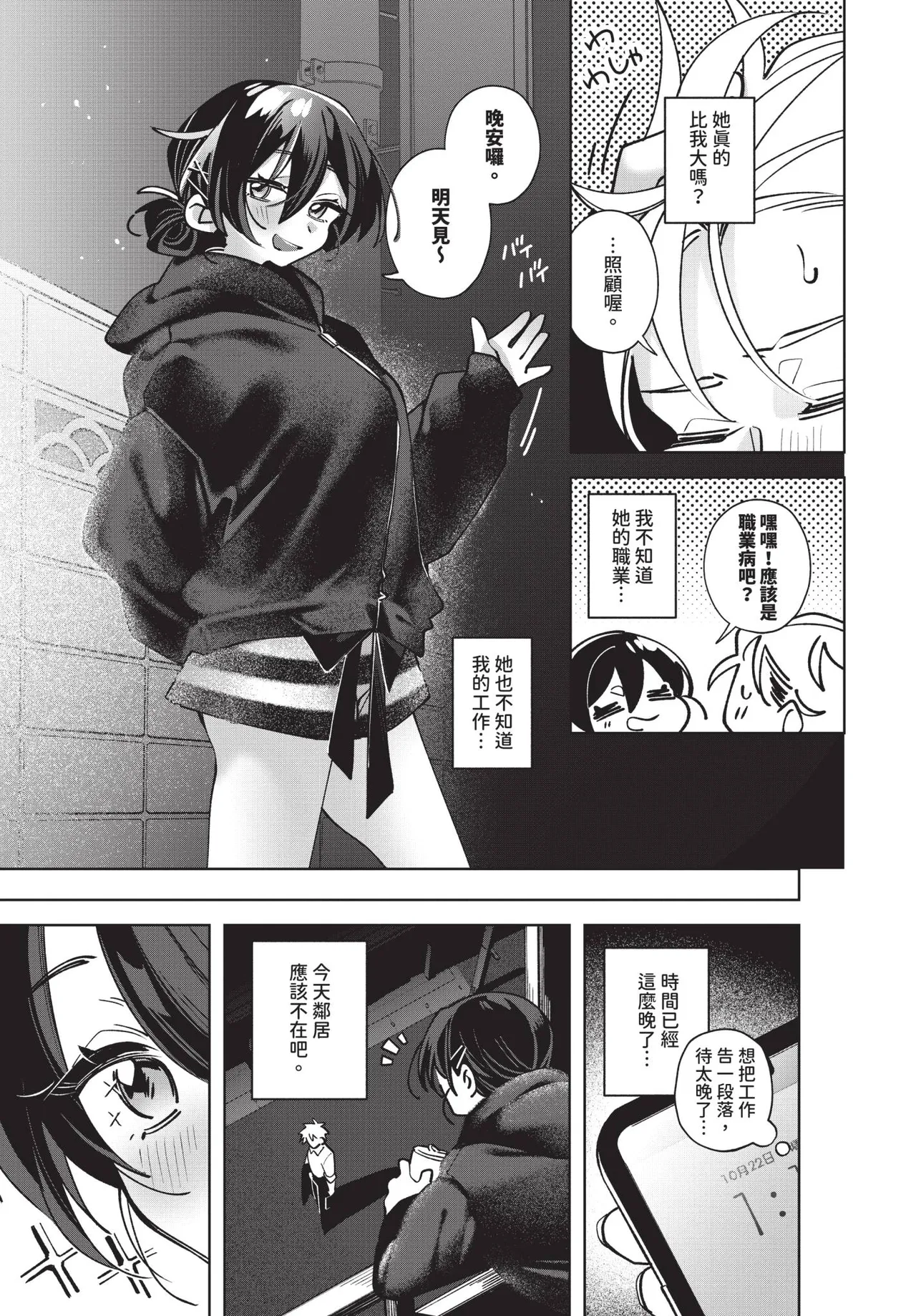 COMIC BAVEL 2026-11 [Chinese] [Decensored] [Digital] - Page 308
