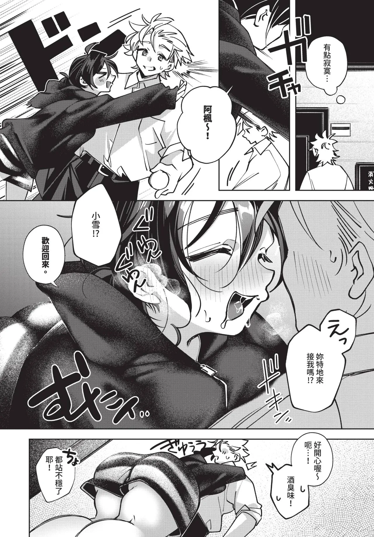 COMIC BAVEL 2026-11 [Chinese] [Decensored] [Digital] - Page 309