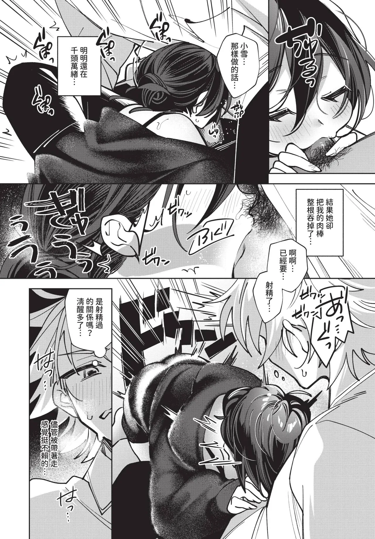COMIC BAVEL 2026-11 [Chinese] [Decensored] [Digital] - Page 315
