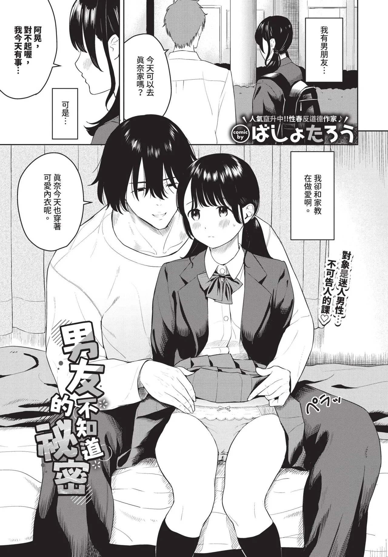 COMIC BAVEL 2026-11 [Chinese] [Decensored] [Digital] - Page 326