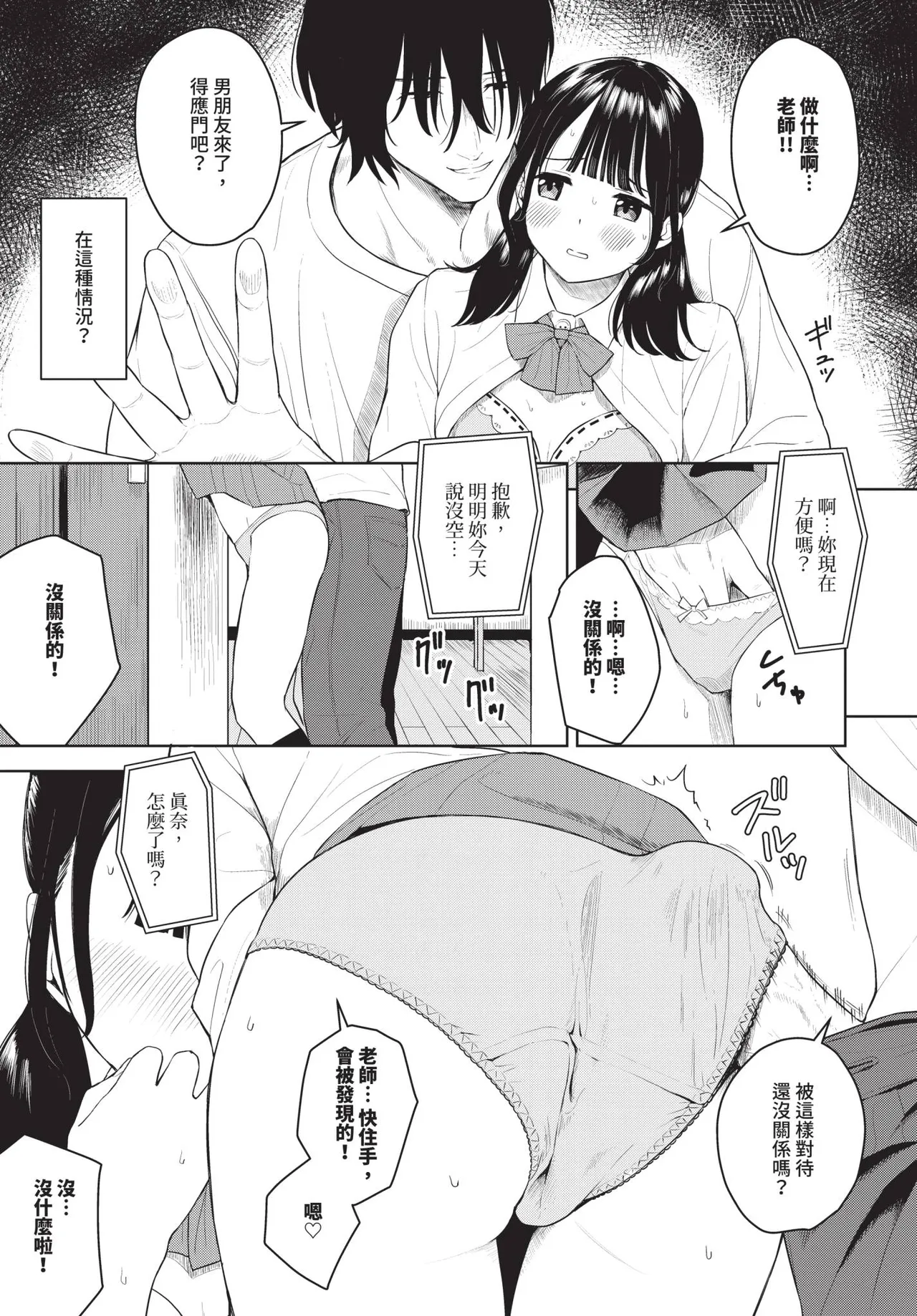 COMIC BAVEL 2026-11 [Chinese] [Decensored] [Digital] - Page 330