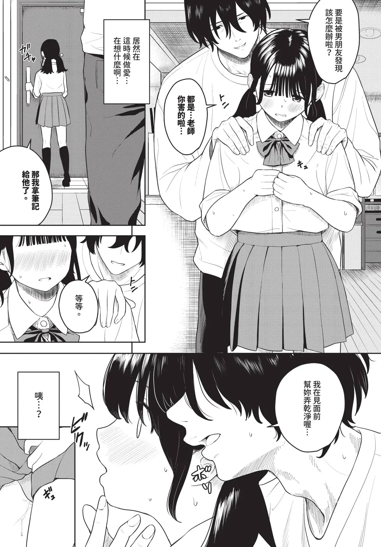 COMIC BAVEL 2026-11 [Chinese] [Decensored] [Digital] - Page 334