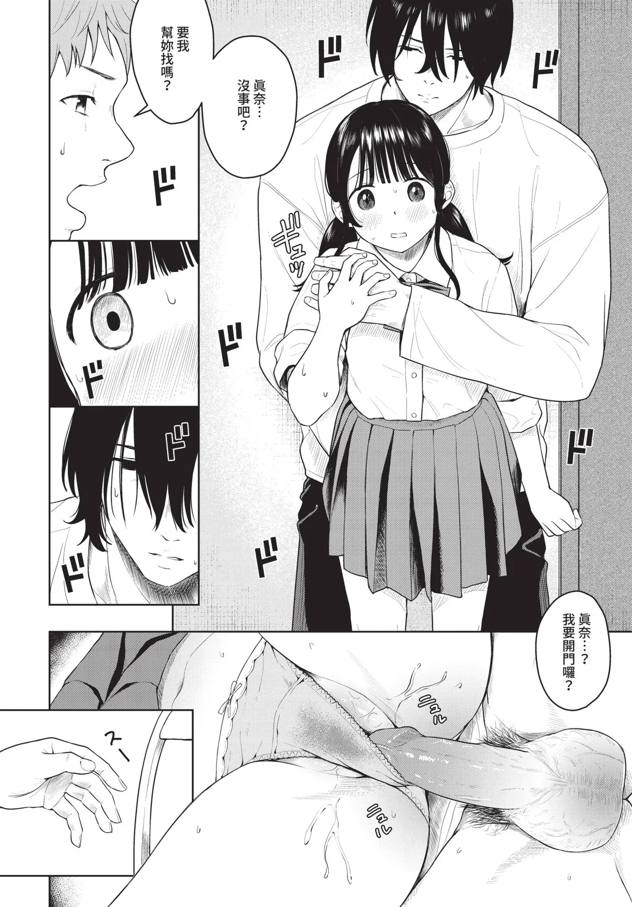 COMIC BAVEL 2026-11 [Chinese] [Decensored] [Digital] - Page 337