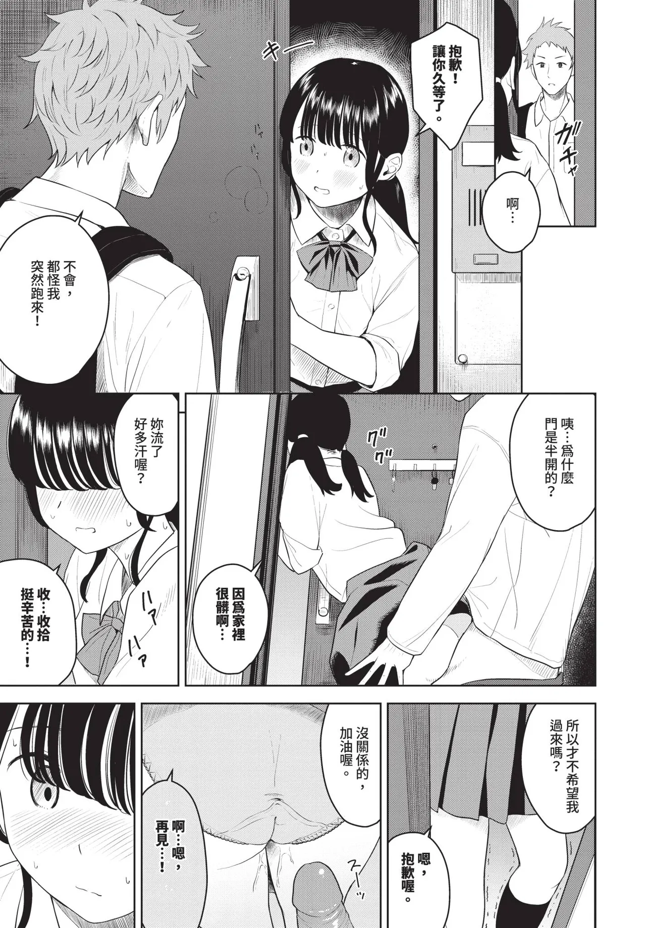 COMIC BAVEL 2026-11 [Chinese] [Decensored] [Digital] - Page 338