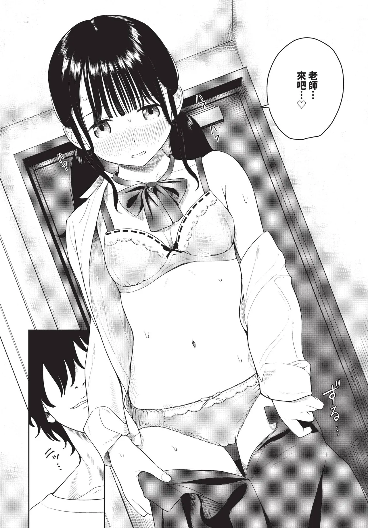 COMIC BAVEL 2026-11 [Chinese] [Decensored] [Digital] - Page 339