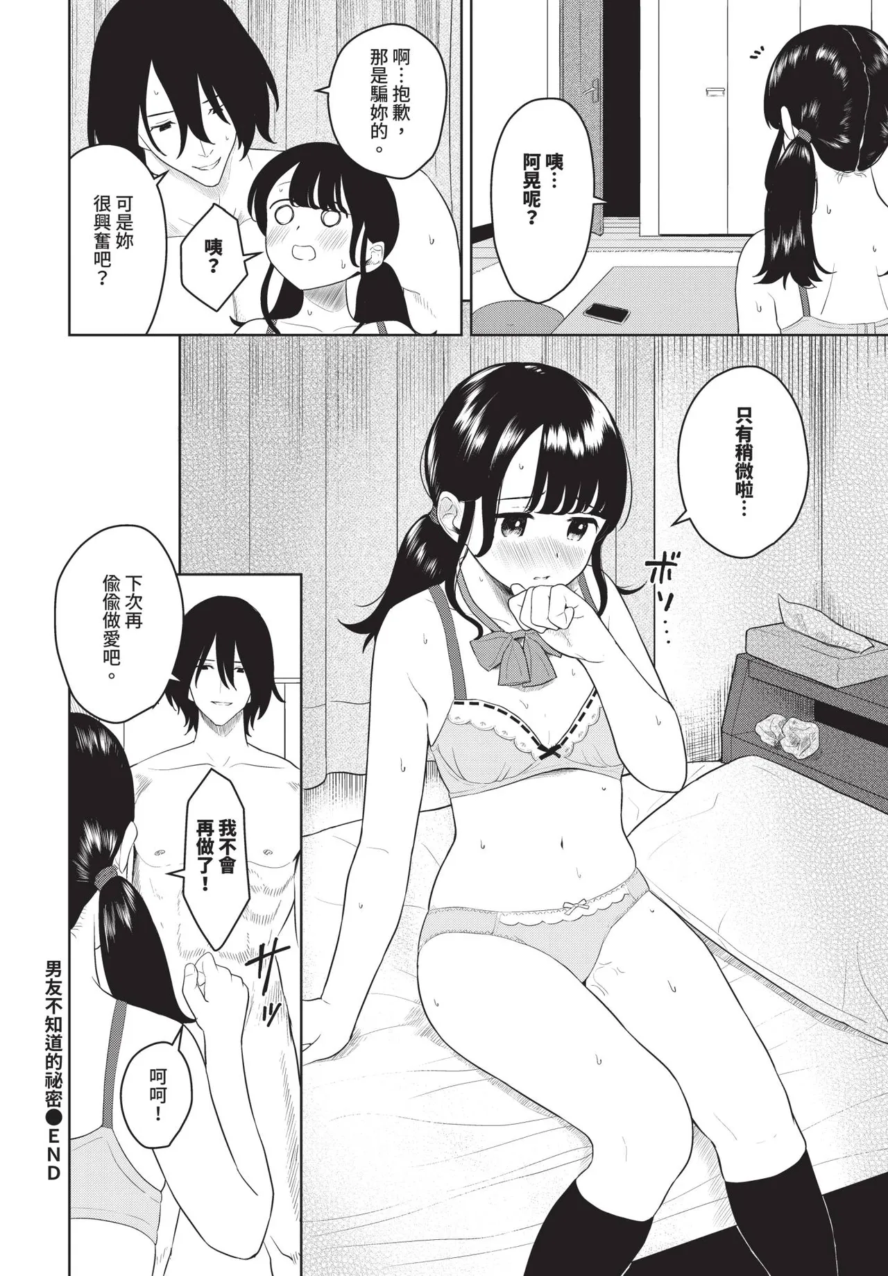 COMIC BAVEL 2026-11 [Chinese] [Decensored] [Digital] - Page 345