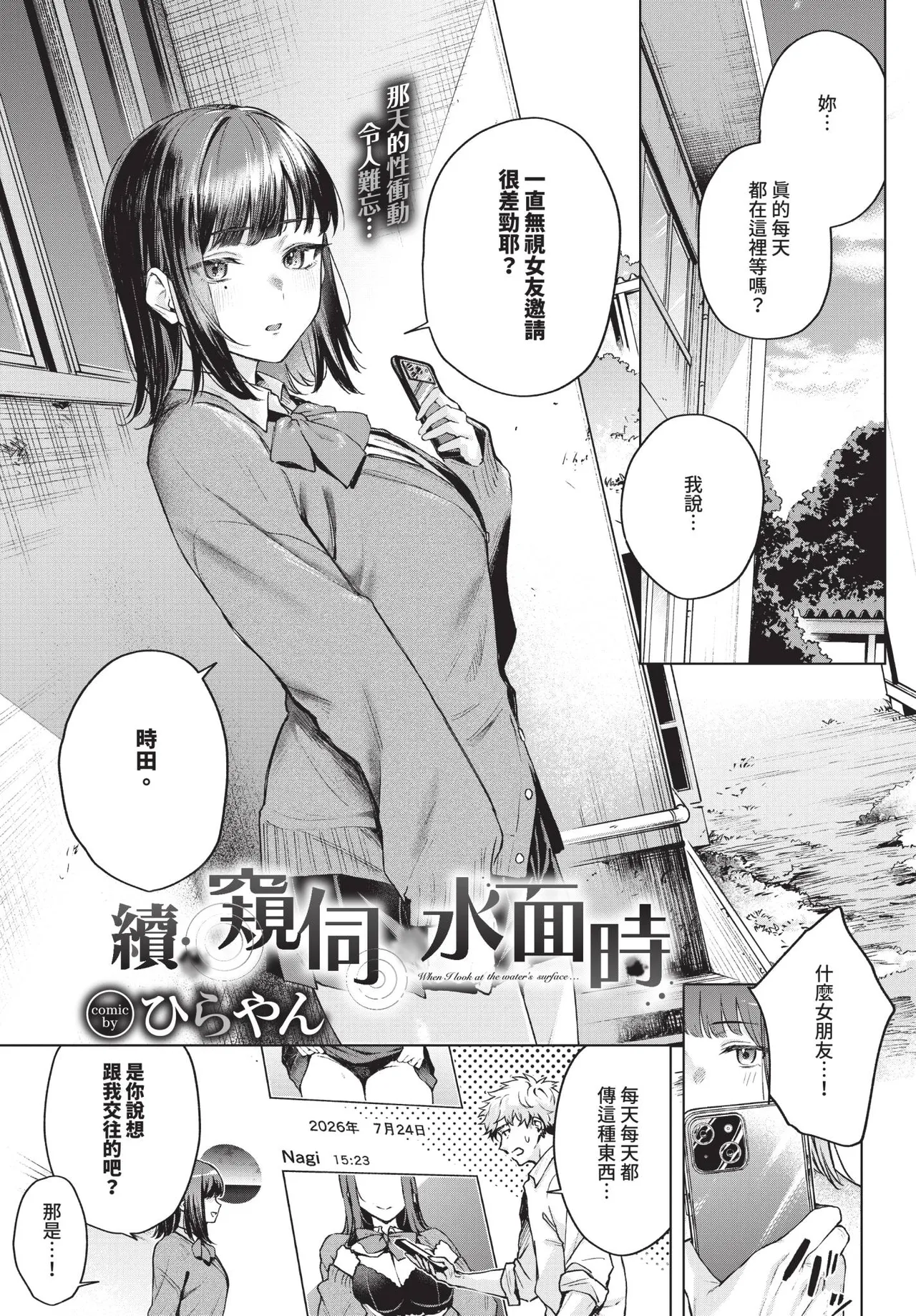 COMIC BAVEL 2026-11 [Chinese] [Decensored] [Digital] - Page 346