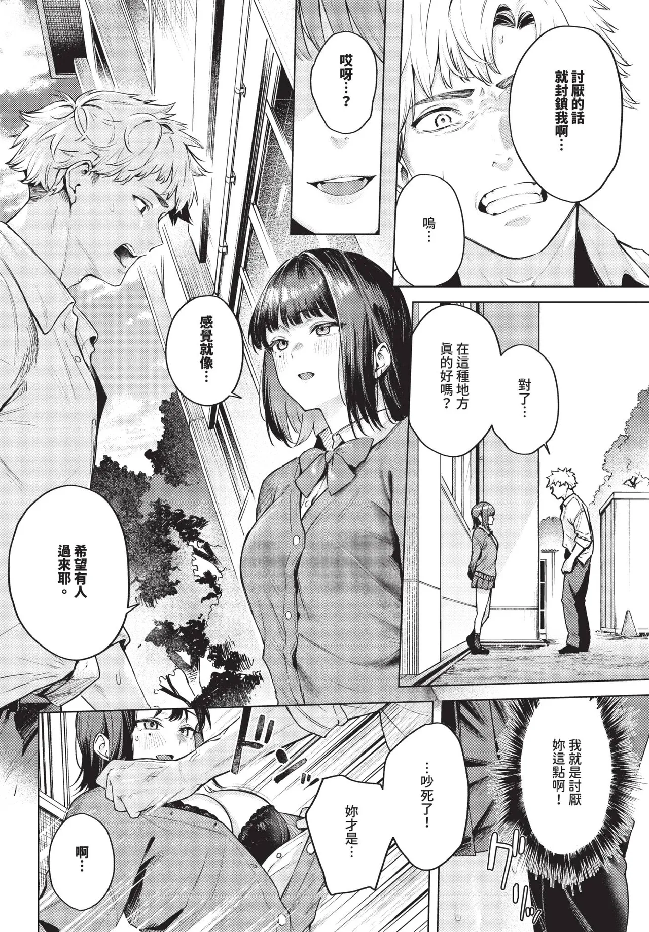 COMIC BAVEL 2026-11 [Chinese] [Decensored] [Digital] - Page 347