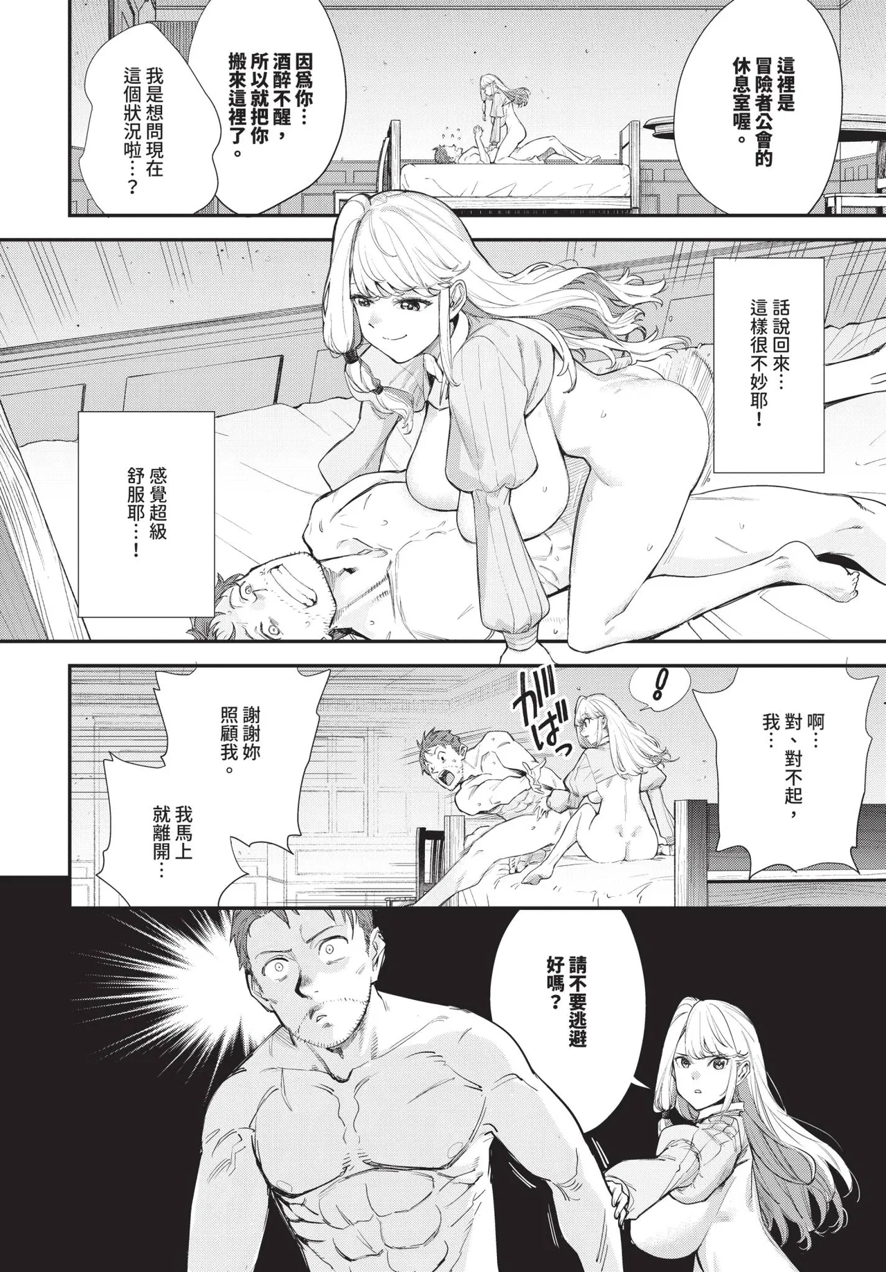 COMIC BAVEL 2026-11 [Chinese] [Decensored] [Digital] - Page 369