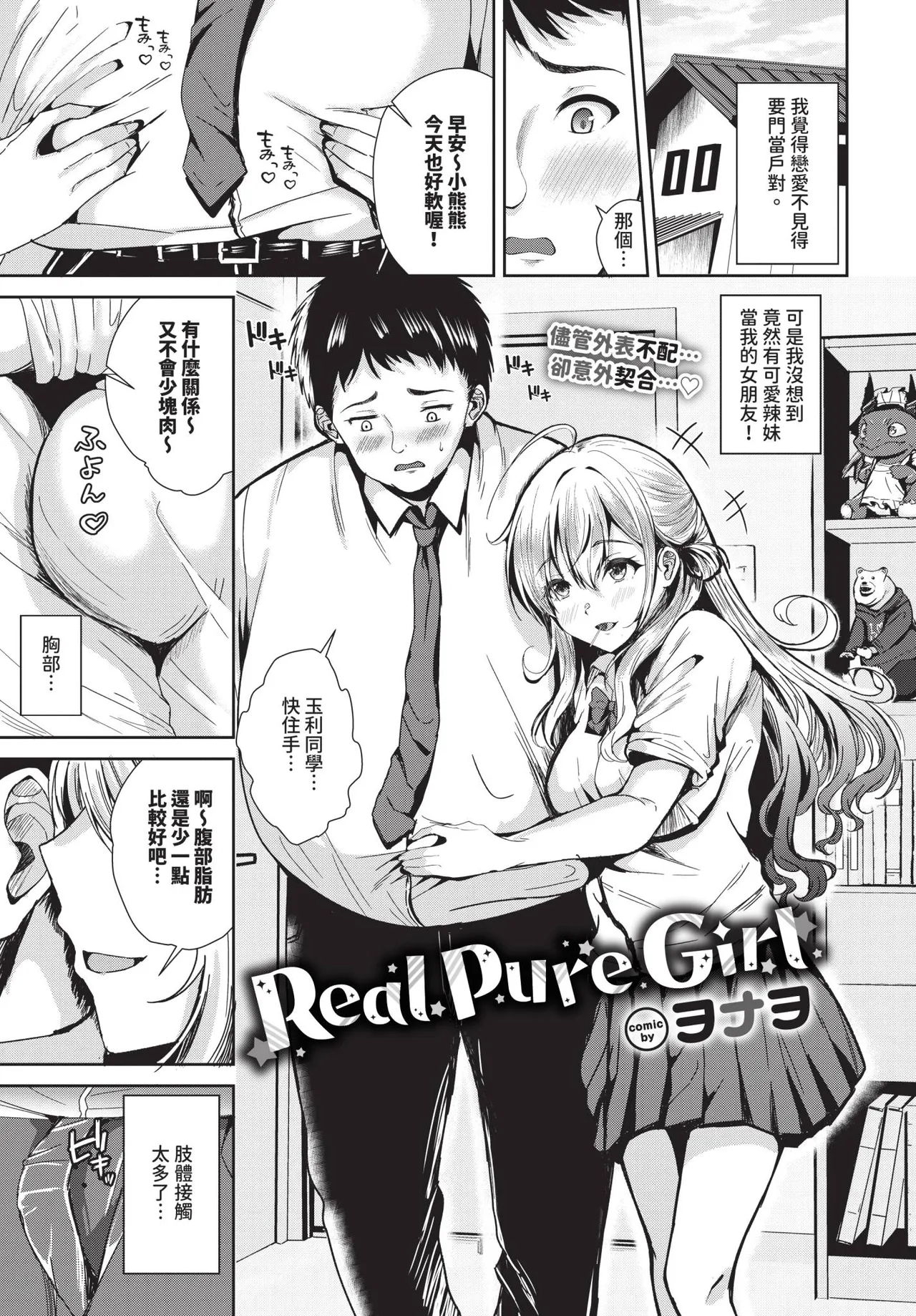 COMIC BAVEL 2026-11 [Chinese] [Decensored] [Digital] - Page 398
