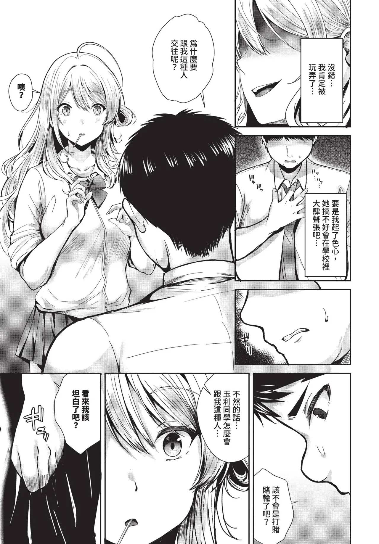COMIC BAVEL 2026-11 [Chinese] [Decensored] [Digital] - Page 400