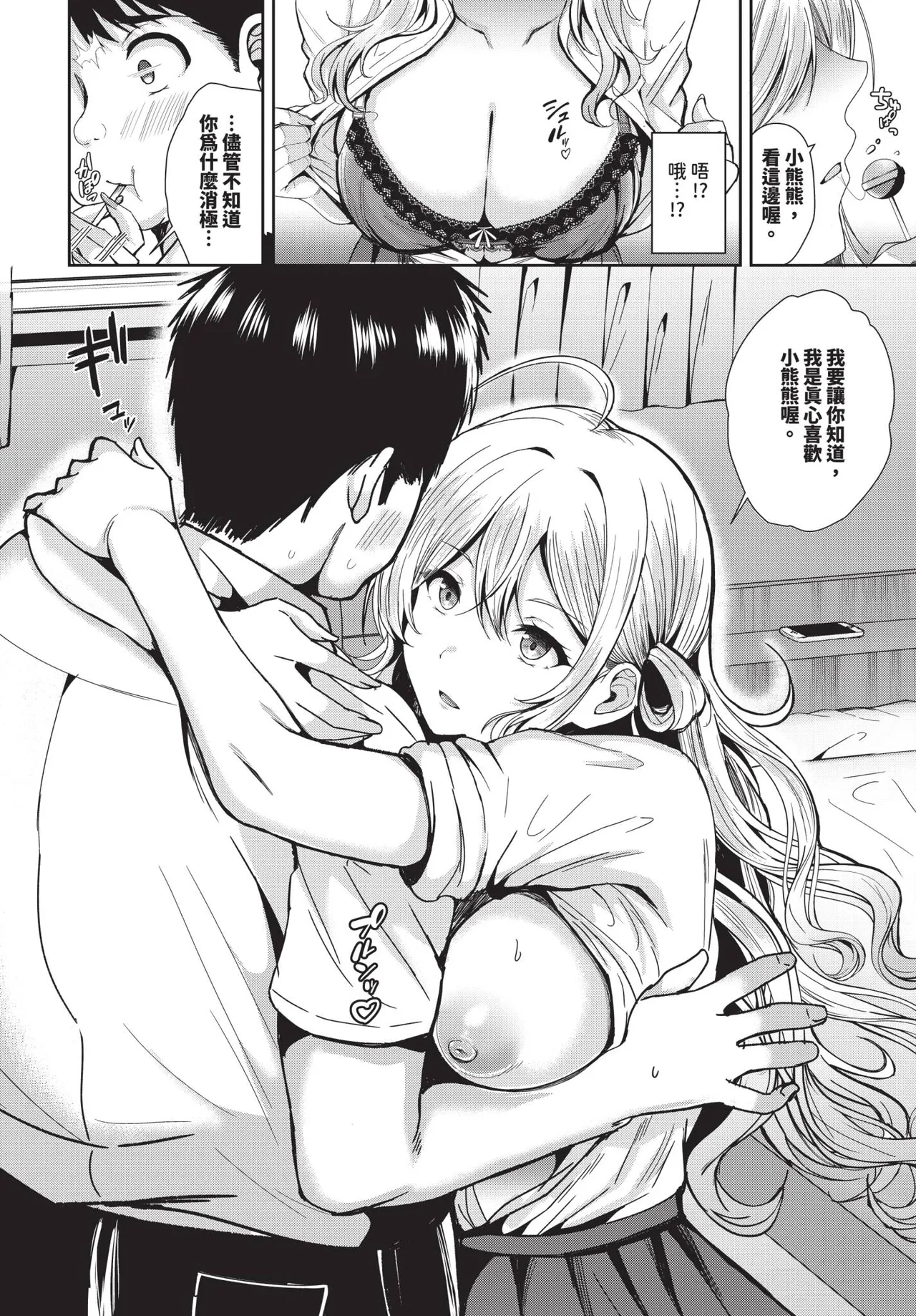 COMIC BAVEL 2026-11 [Chinese] [Decensored] [Digital] - Page 401