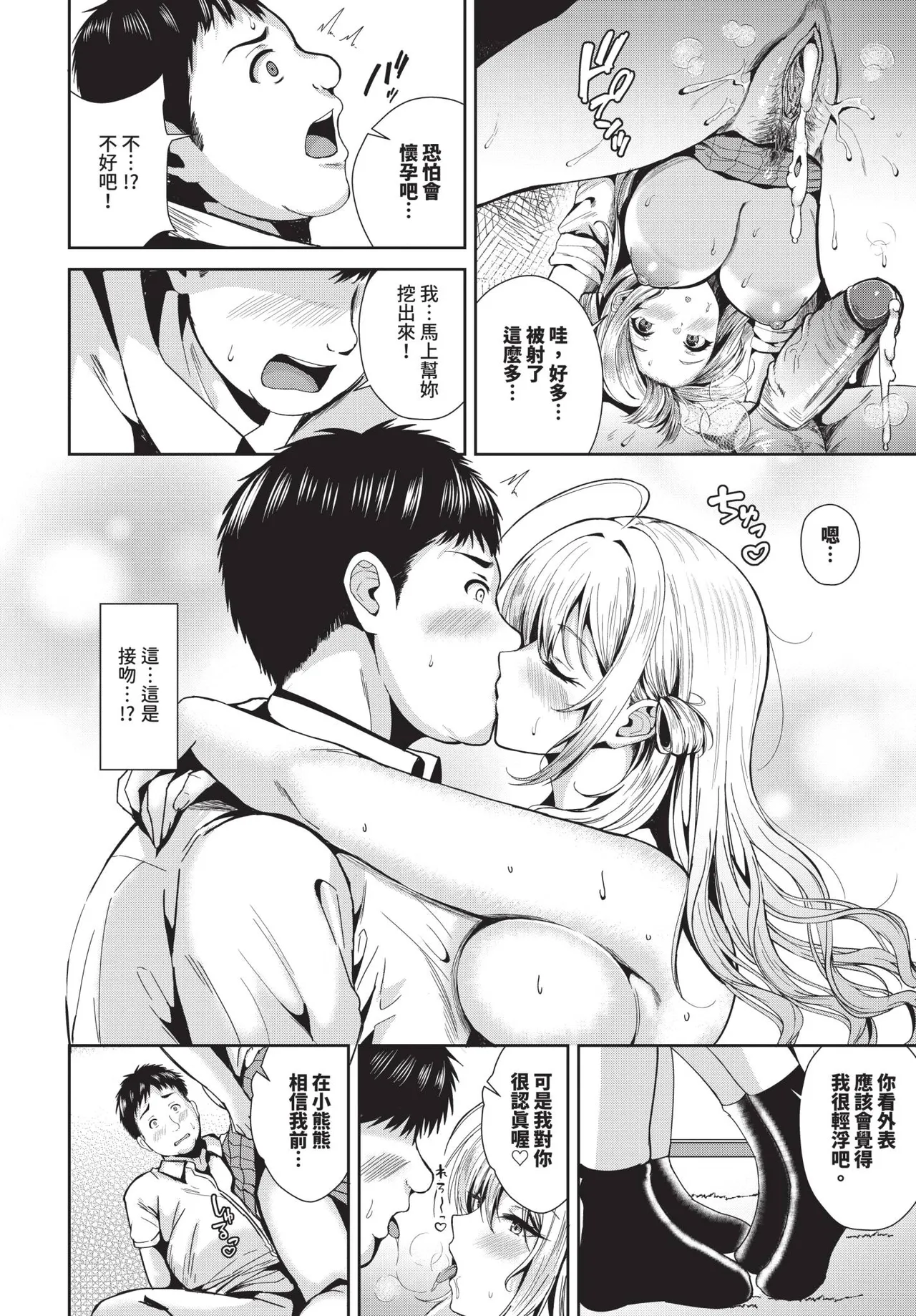 COMIC BAVEL 2026-11 [Chinese] [Decensored] [Digital] - Page 409