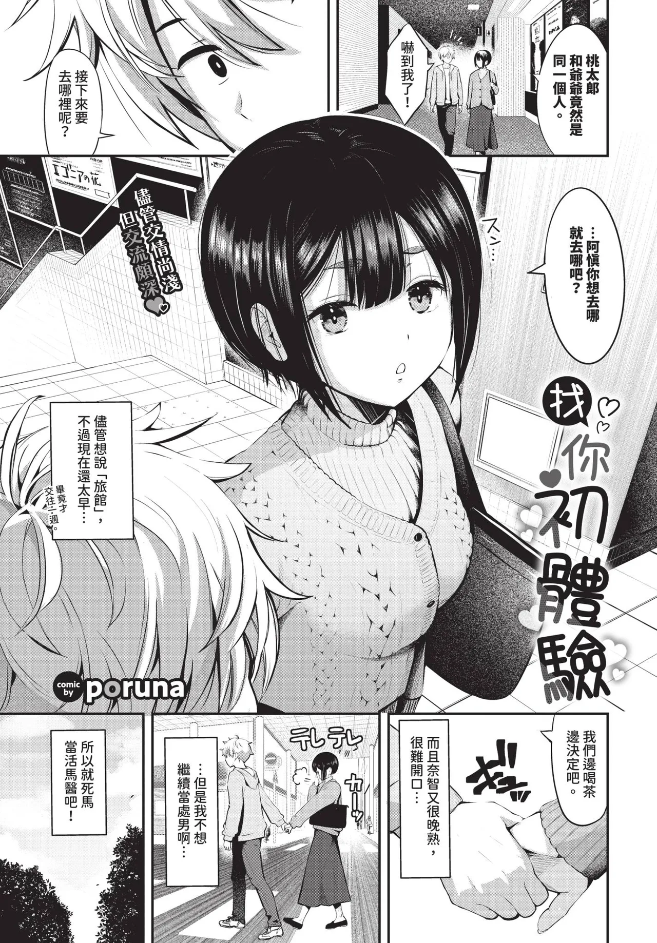 COMIC BAVEL 2026-11 [Chinese] [Decensored] [Digital] - Page 444