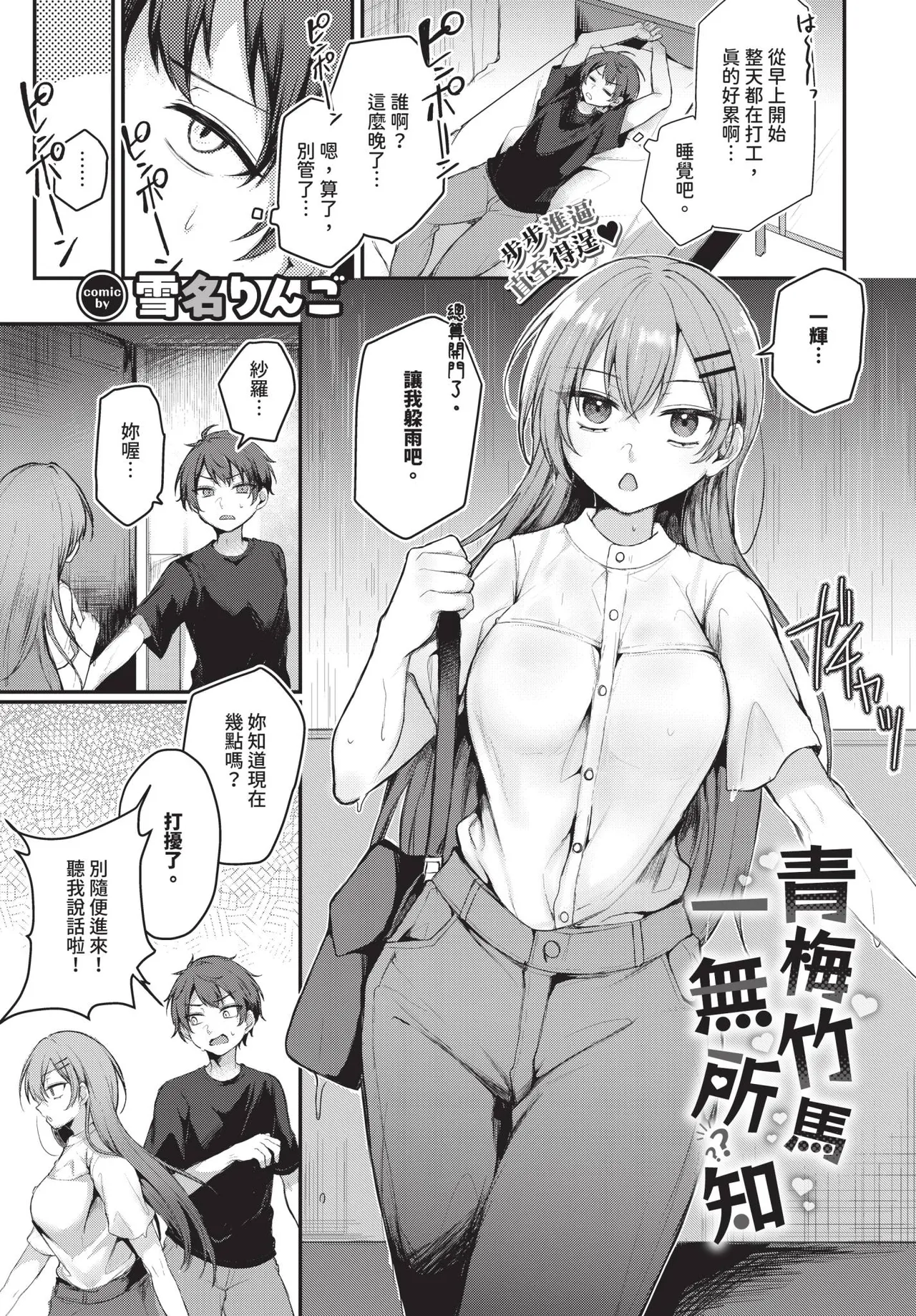 COMIC BAVEL 2026-11 [Chinese] [Decensored] [Digital] - Page 464