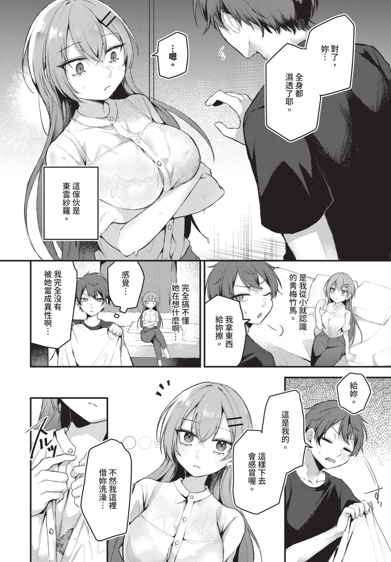 COMIC BAVEL 2026-11 [Chinese] [Decensored] [Digital] - Page 465