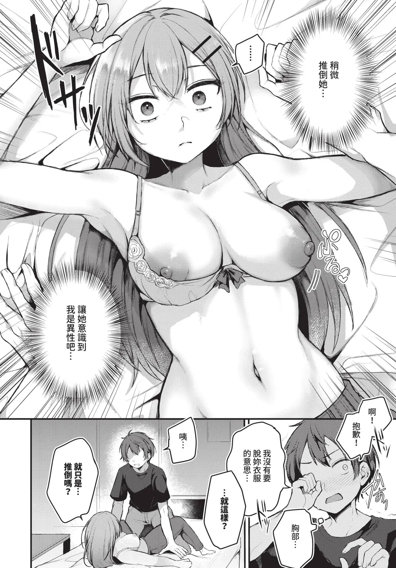 COMIC BAVEL 2026-11 [Chinese] [Decensored] [Digital] - Page 467