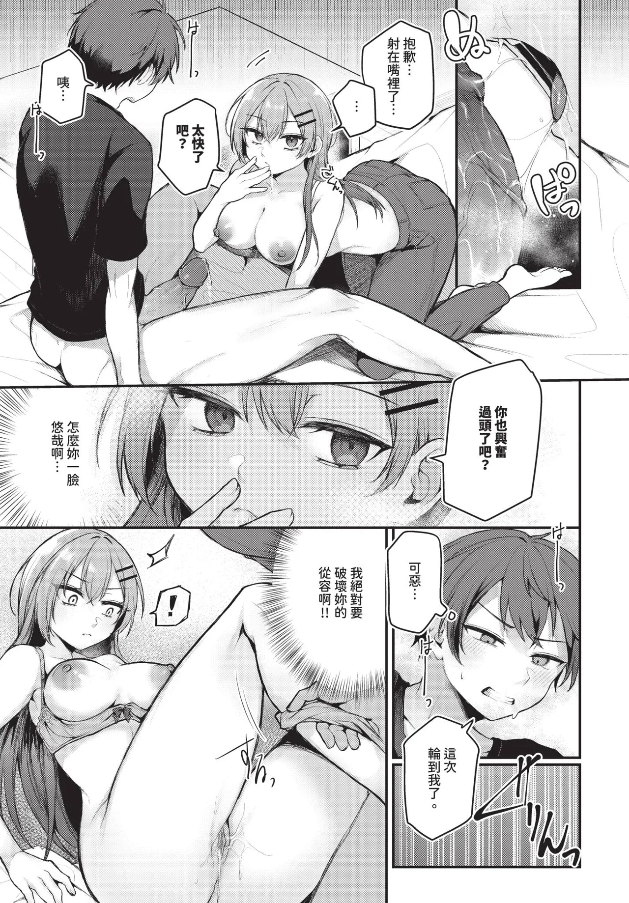 COMIC BAVEL 2026-11 [Chinese] [Decensored] [Digital] - Page 472