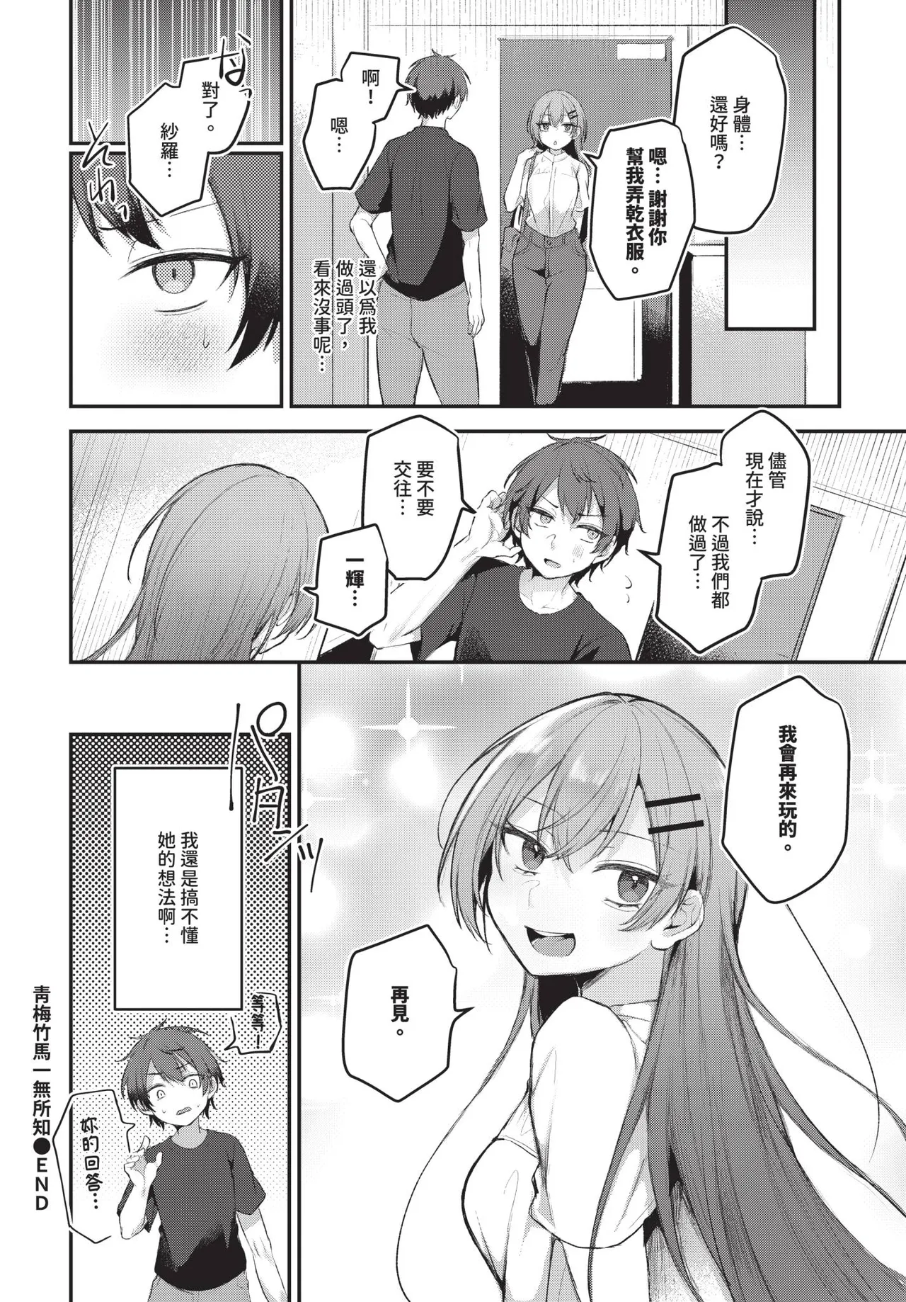 COMIC BAVEL 2026-11 [Chinese] [Decensored] [Digital] - Page 485