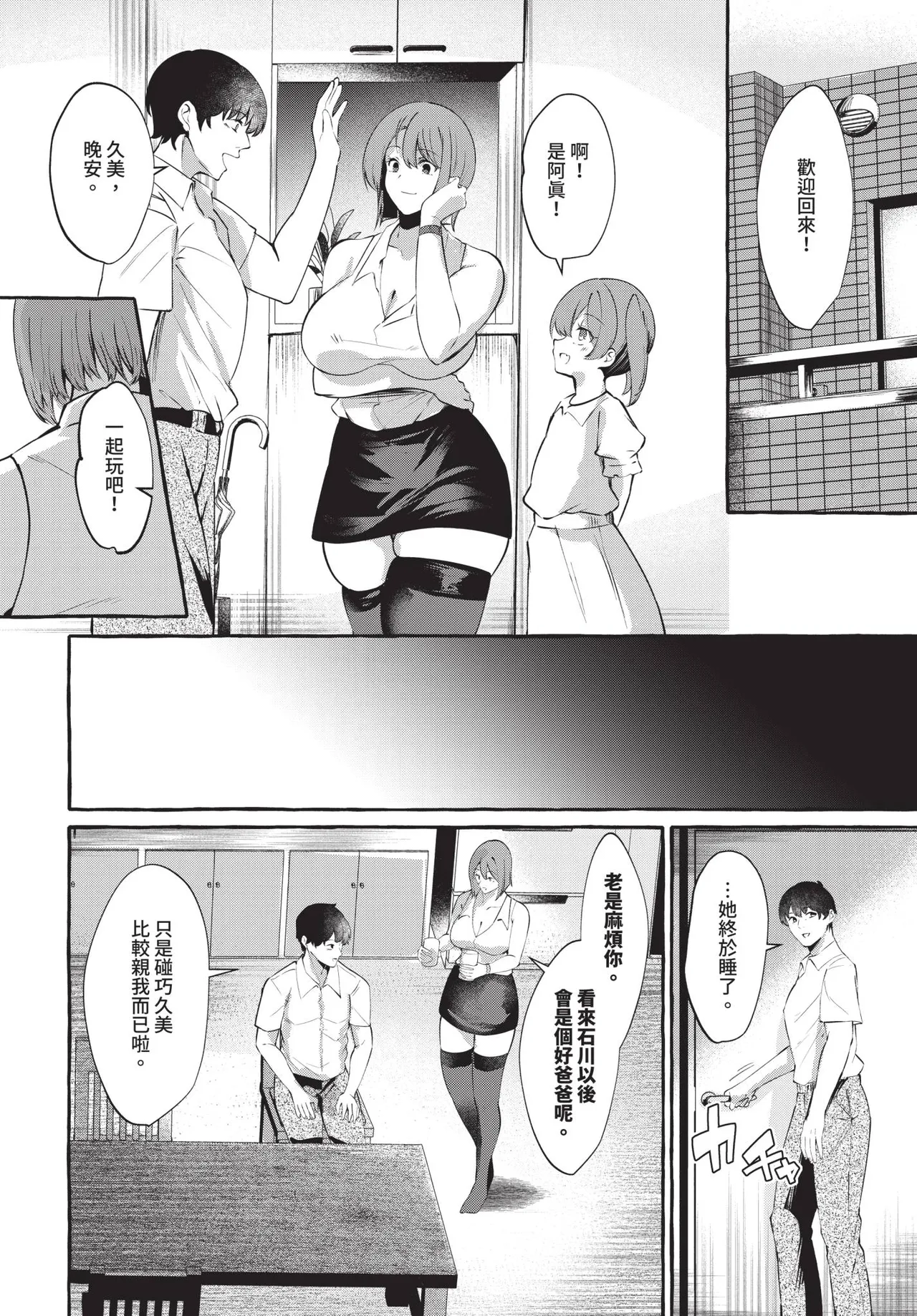 COMIC BAVEL 2026-11 [Chinese] [Decensored] [Digital] - Page 487