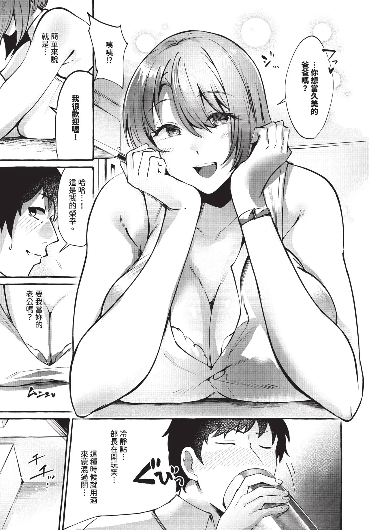 COMIC BAVEL 2026-11 [Chinese] [Decensored] [Digital] - Page 488