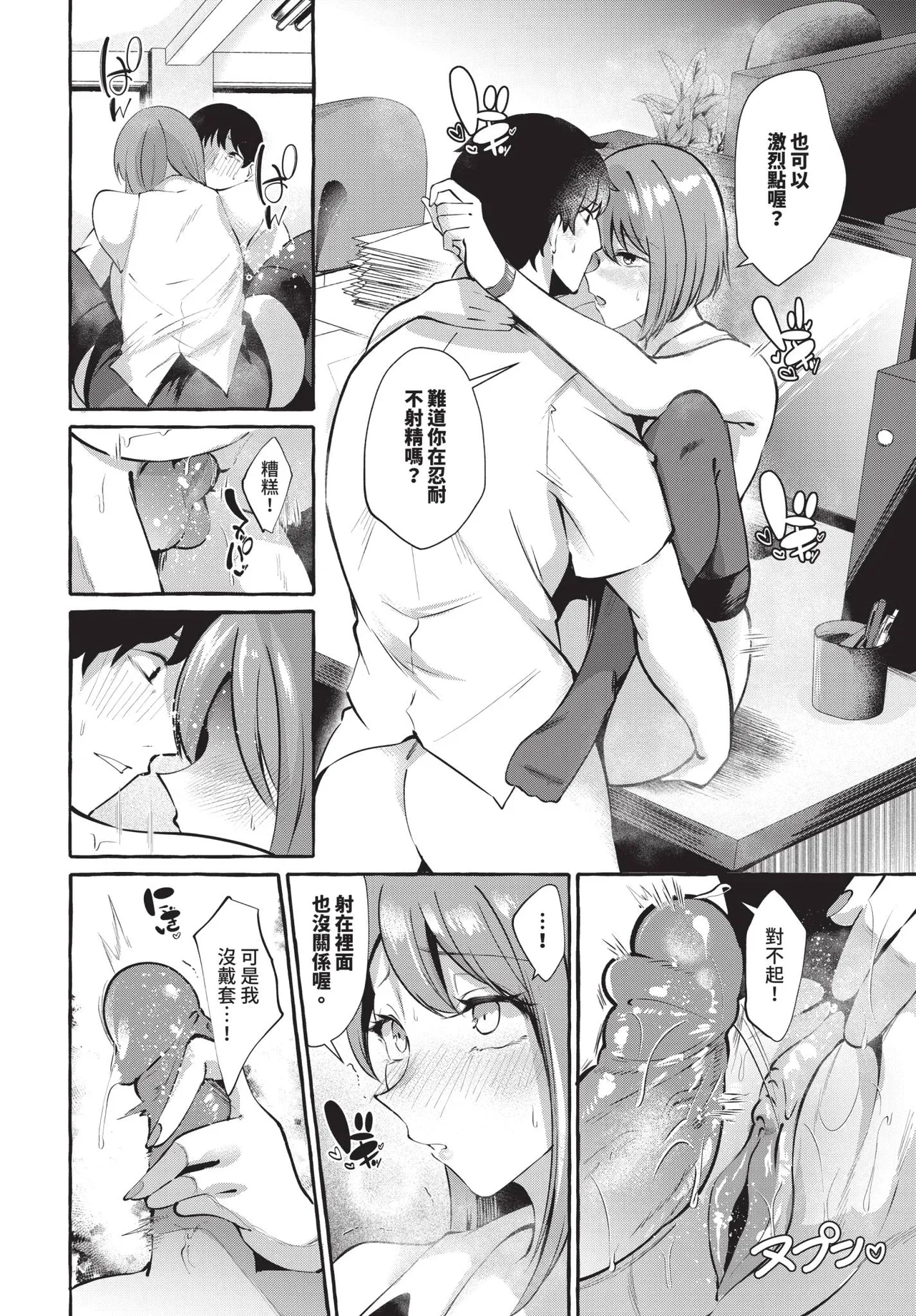COMIC BAVEL 2026-11 [Chinese] [Decensored] [Digital] - Page 497