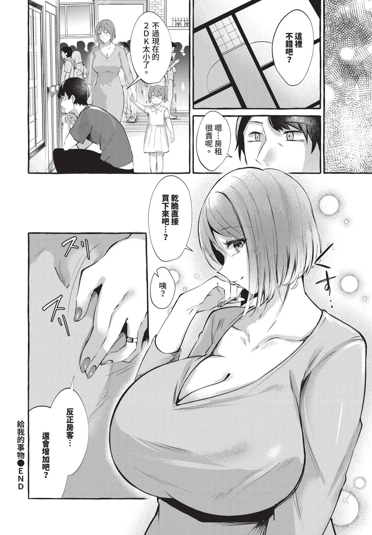 COMIC BAVEL 2026-11 [Chinese] [Decensored] [Digital] - Page 505