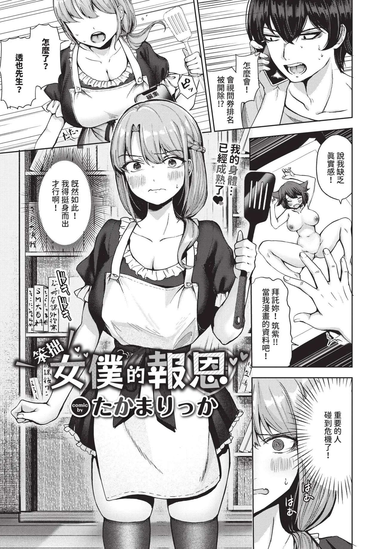 COMIC BAVEL 2026-11 [Chinese] [Decensored] [Digital] - Page 506