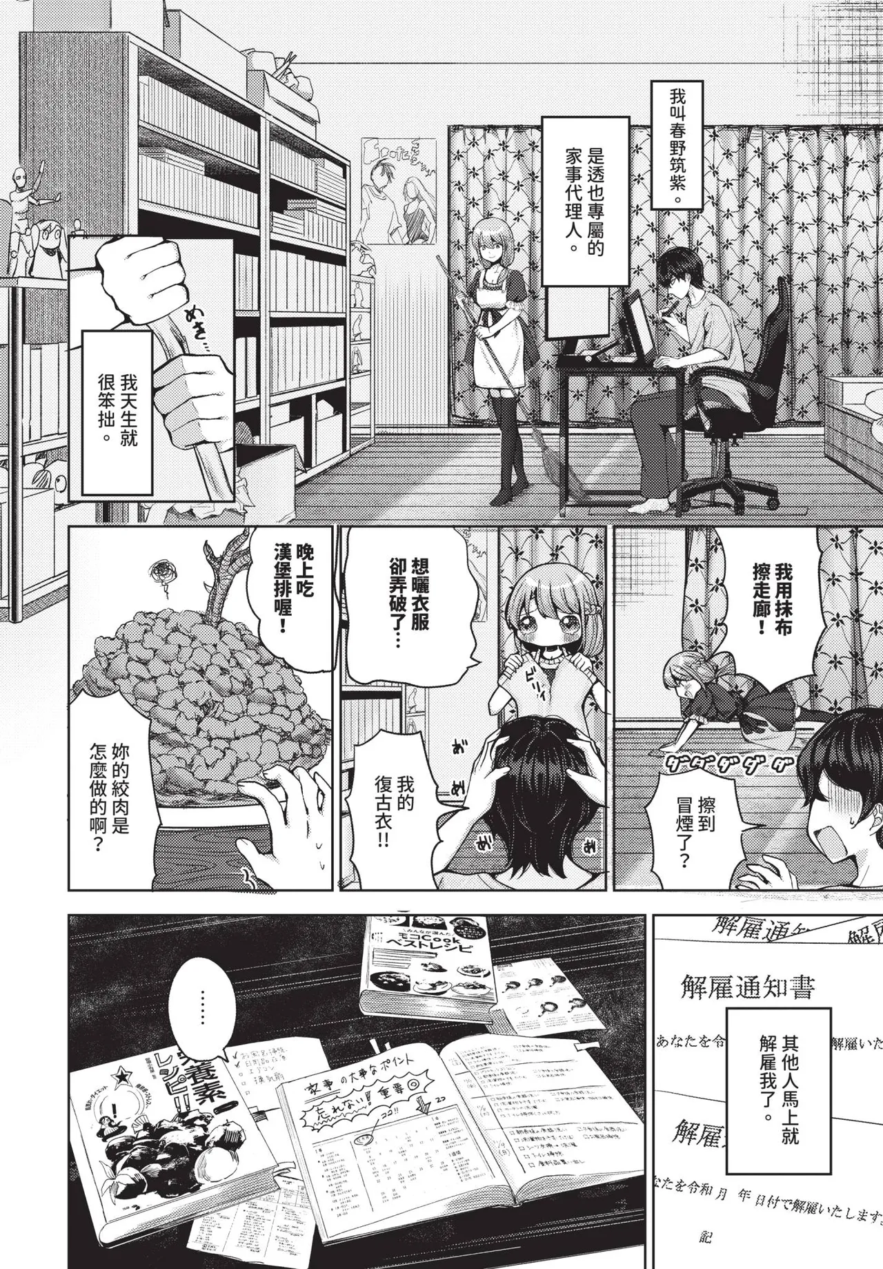 COMIC BAVEL 2026-11 [Chinese] [Decensored] [Digital] - Page 507