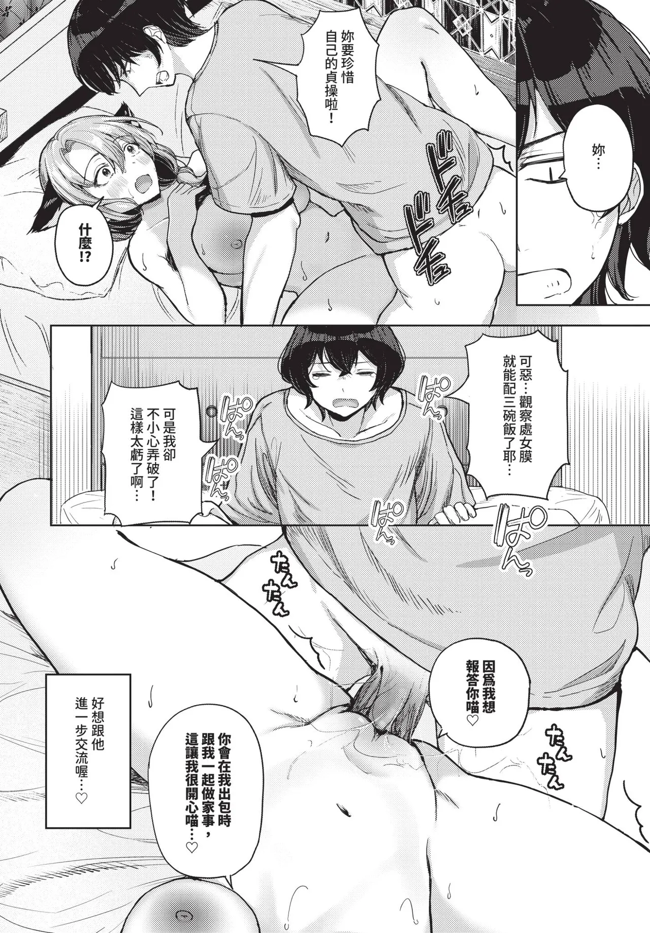 COMIC BAVEL 2026-11 [Chinese] [Decensored] [Digital] - Page 519