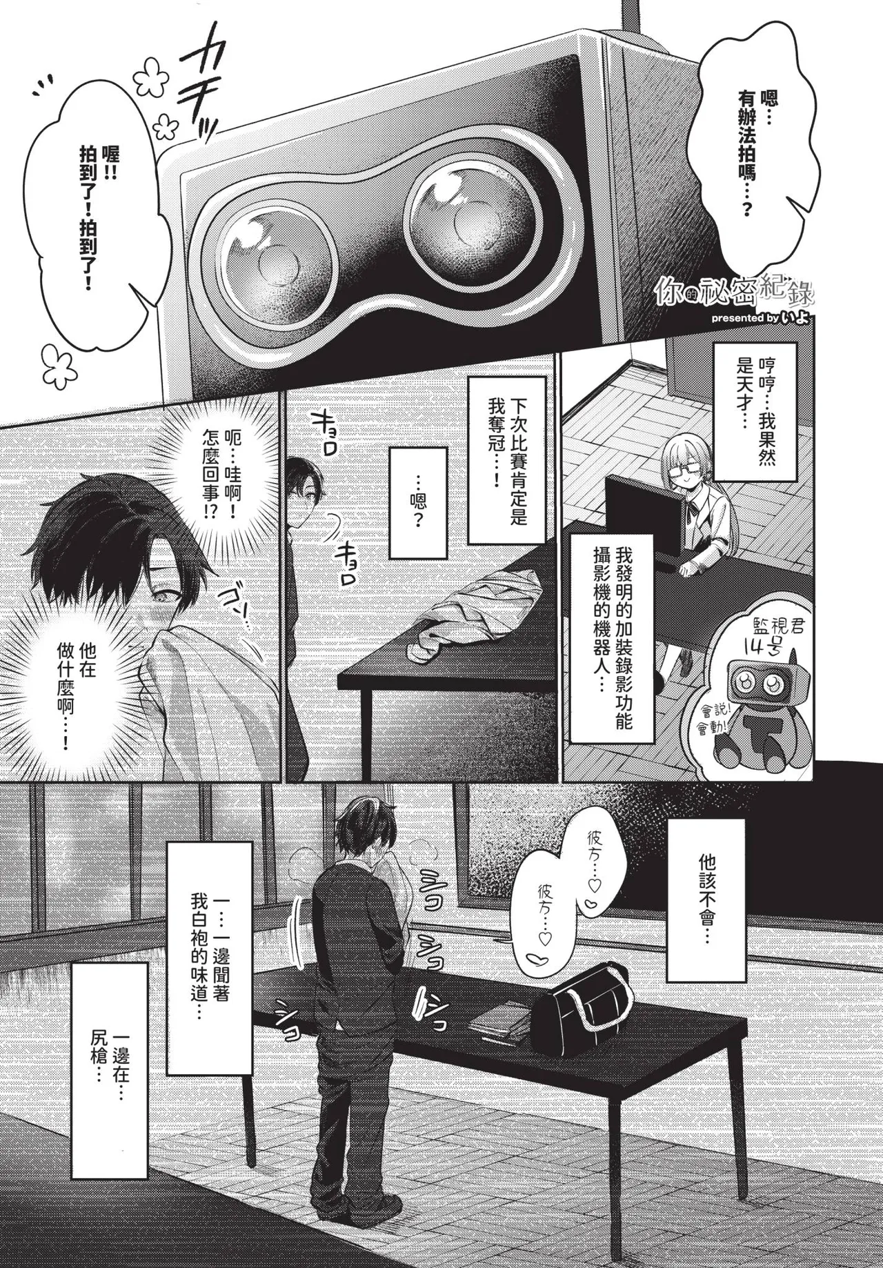 COMIC BAVEL 2026-11 [Chinese] [Decensored] [Digital] - Page 526