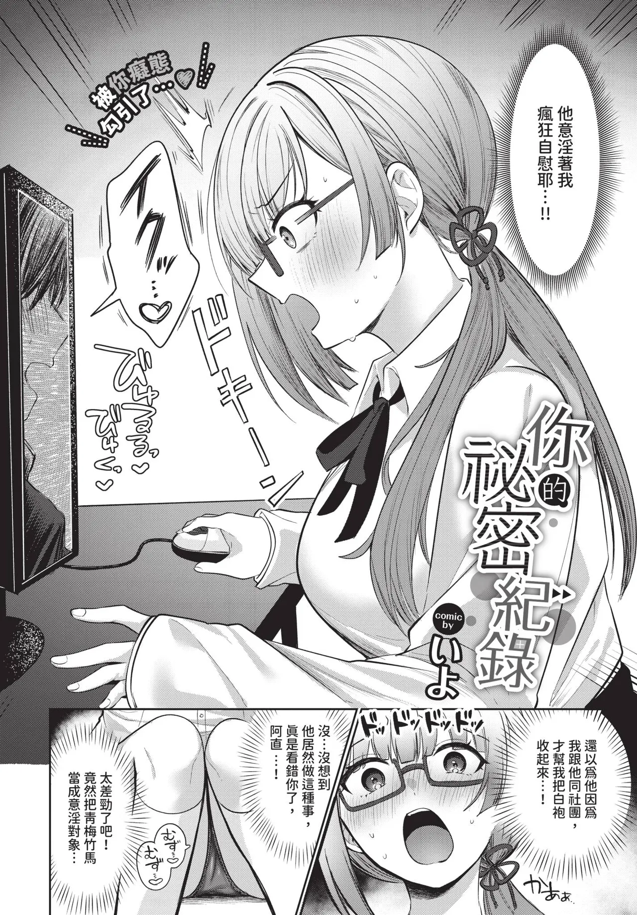 COMIC BAVEL 2026-11 [Chinese] [Decensored] [Digital] - Page 527