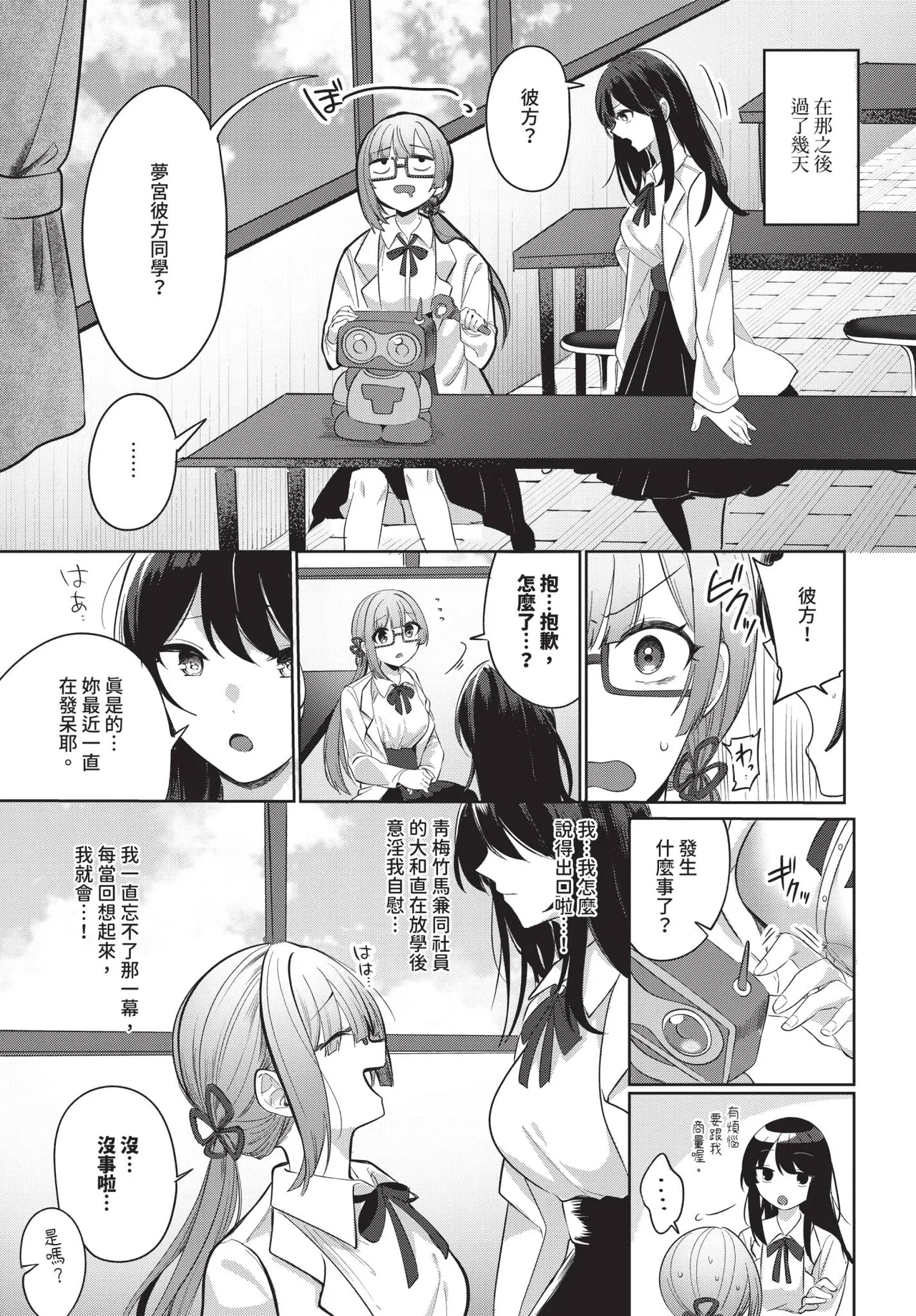 COMIC BAVEL 2026-11 [Chinese] [Decensored] [Digital] - Page 528