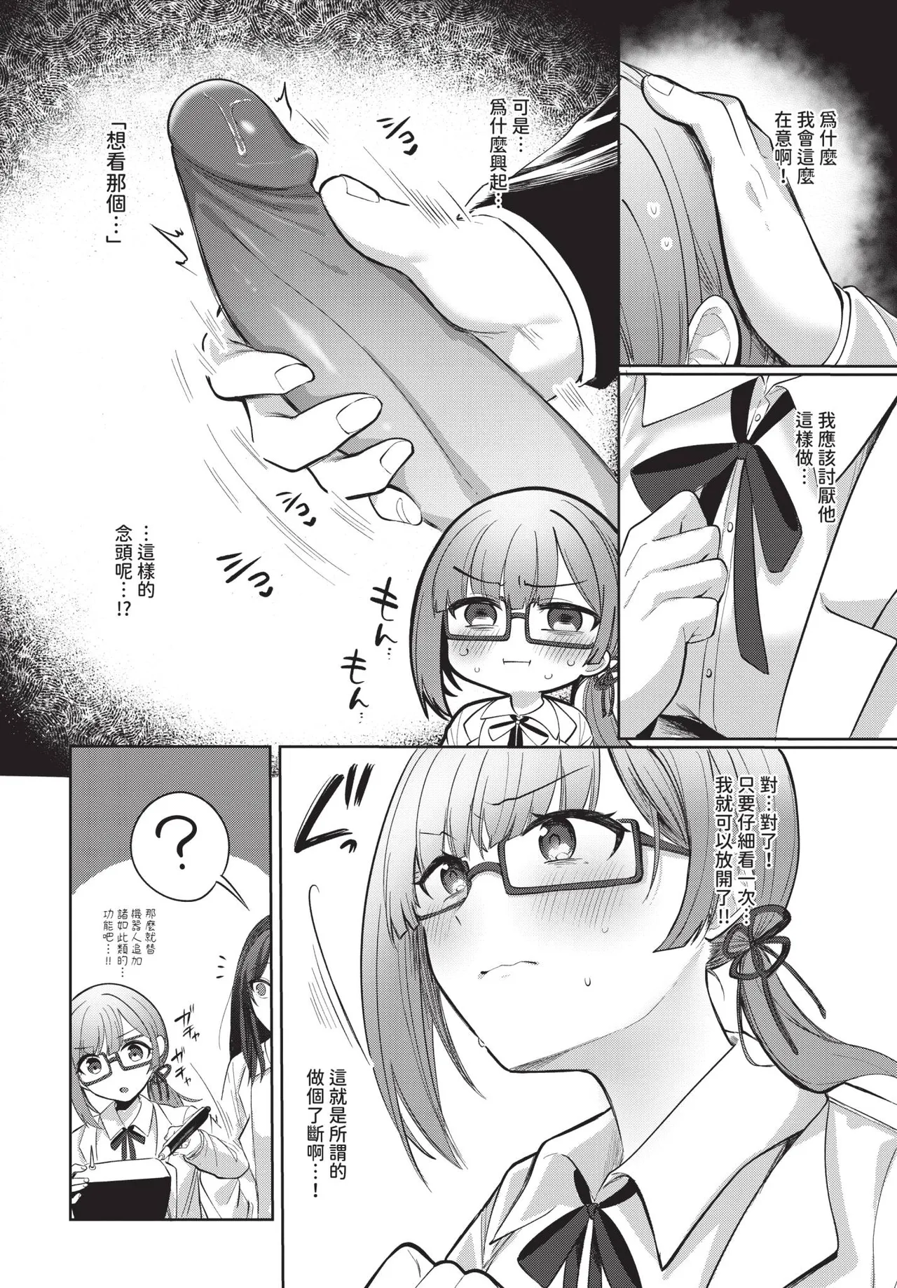 COMIC BAVEL 2026-11 [Chinese] [Decensored] [Digital] - Page 529