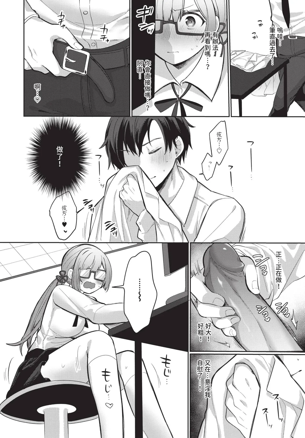 COMIC BAVEL 2026-11 [Chinese] [Decensored] [Digital] - Page 531