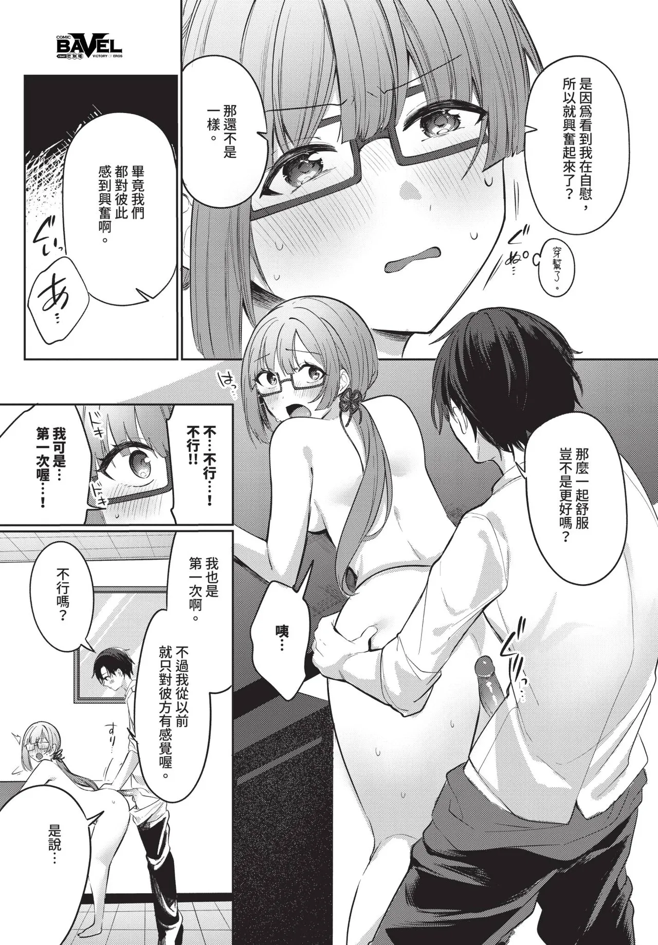 COMIC BAVEL 2026-11 [Chinese] [Decensored] [Digital] - Page 538