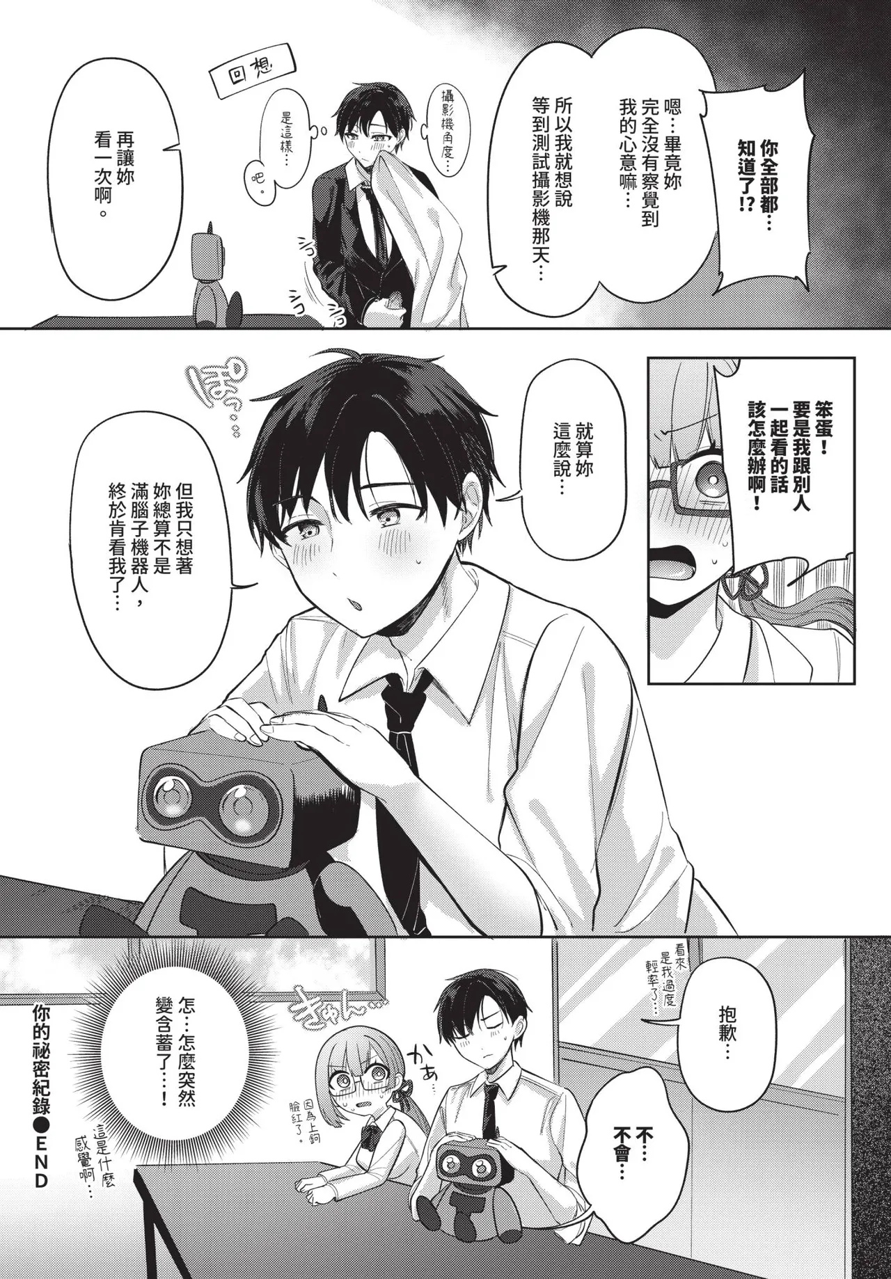 COMIC BAVEL 2026-11 [Chinese] [Decensored] [Digital] - Page 545