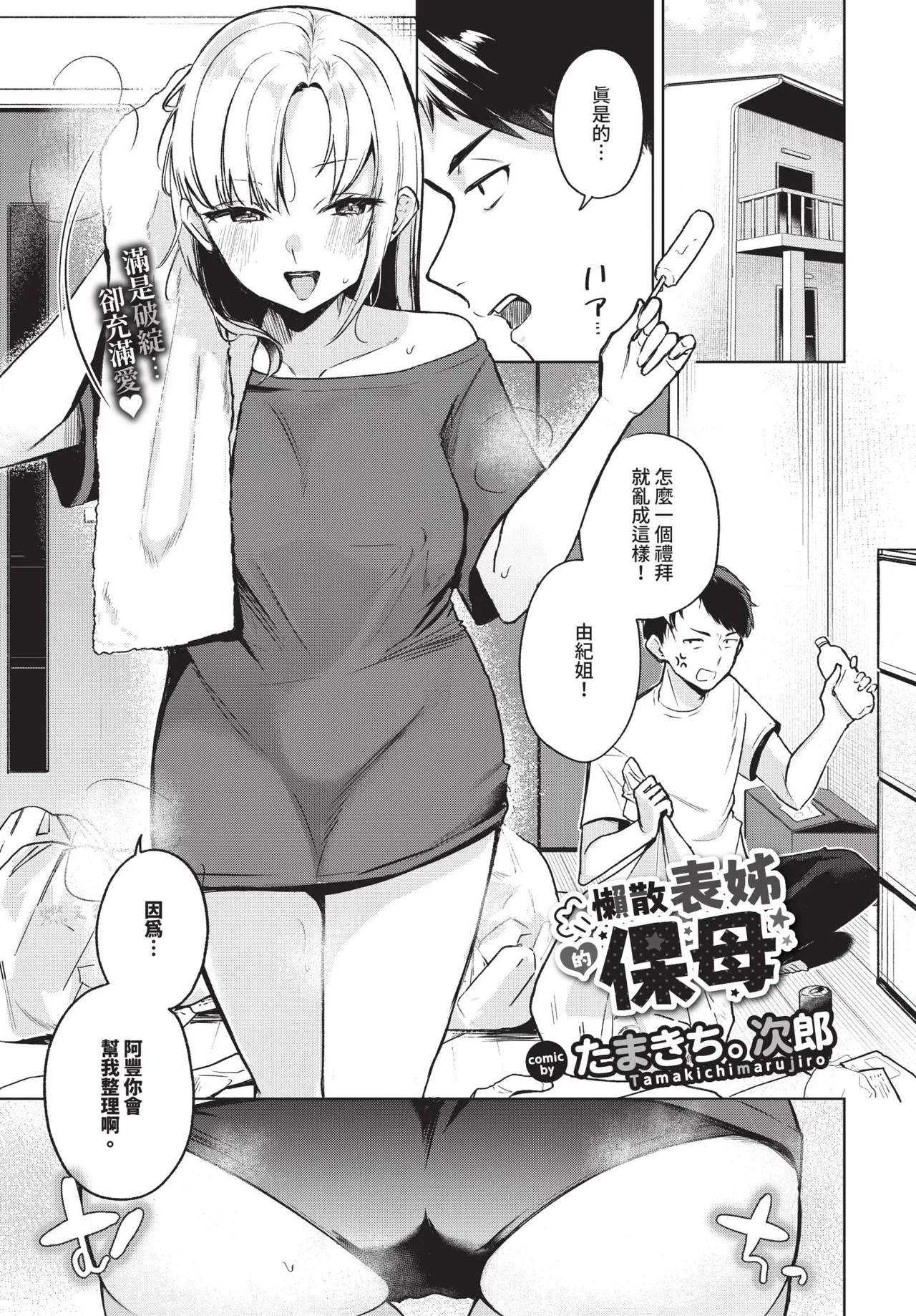COMIC BAVEL 2026-11 [Chinese] [Decensored] [Digital] - Page 546