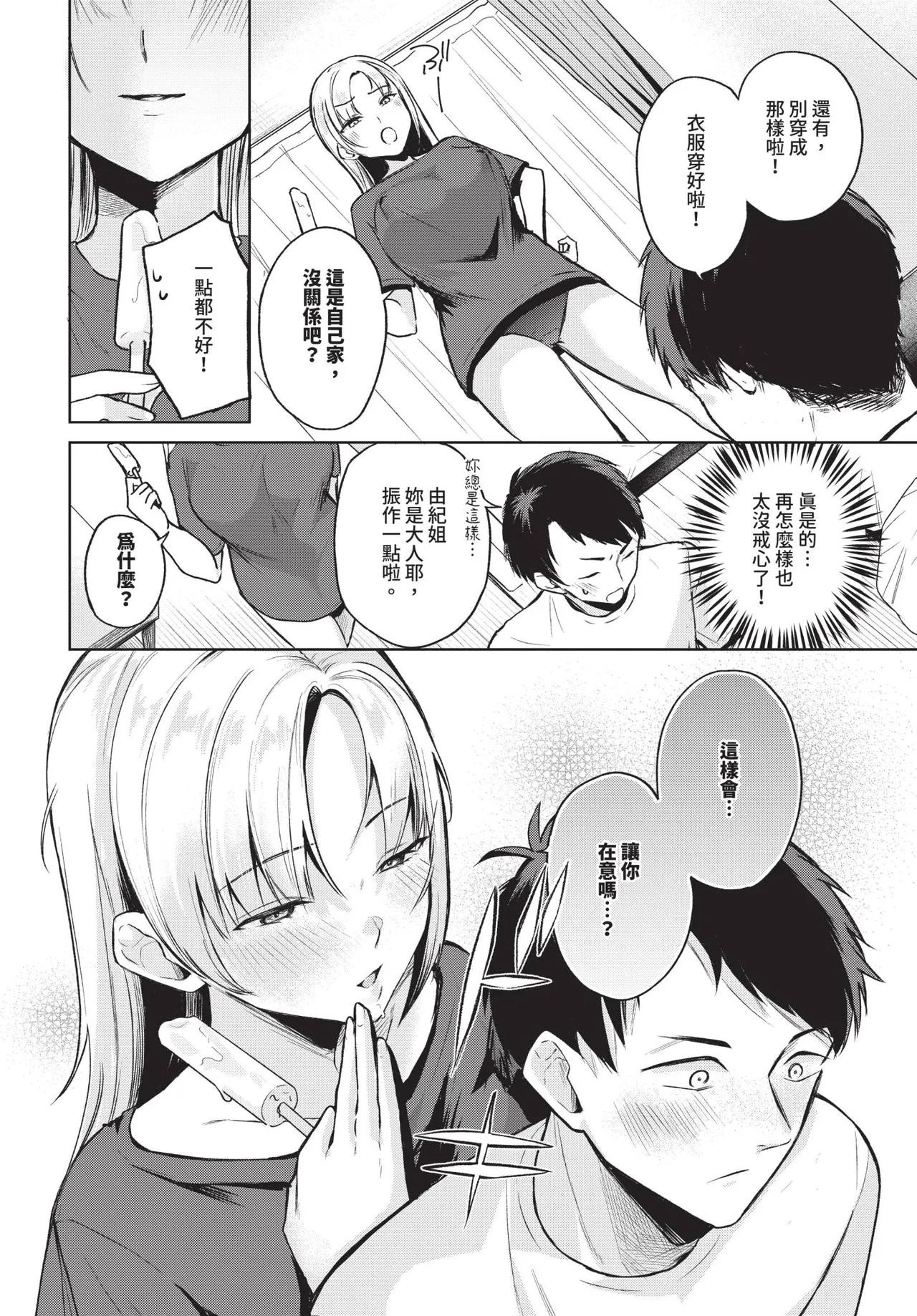 COMIC BAVEL 2026-11 [Chinese] [Decensored] [Digital] - Page 547