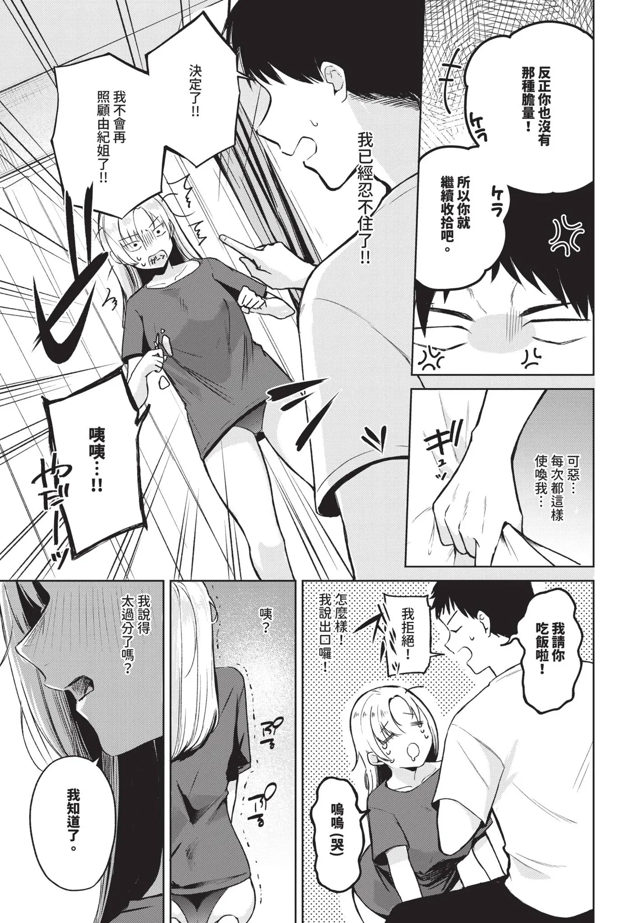 COMIC BAVEL 2026-11 [Chinese] [Decensored] [Digital] - Page 548