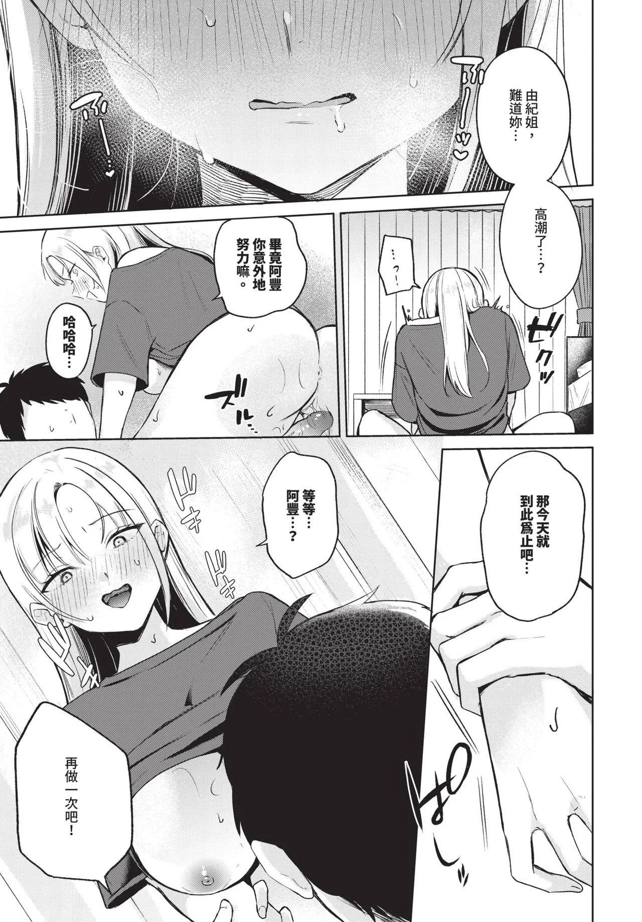 COMIC BAVEL 2026-11 [Chinese] [Decensored] [Digital] - Page 556