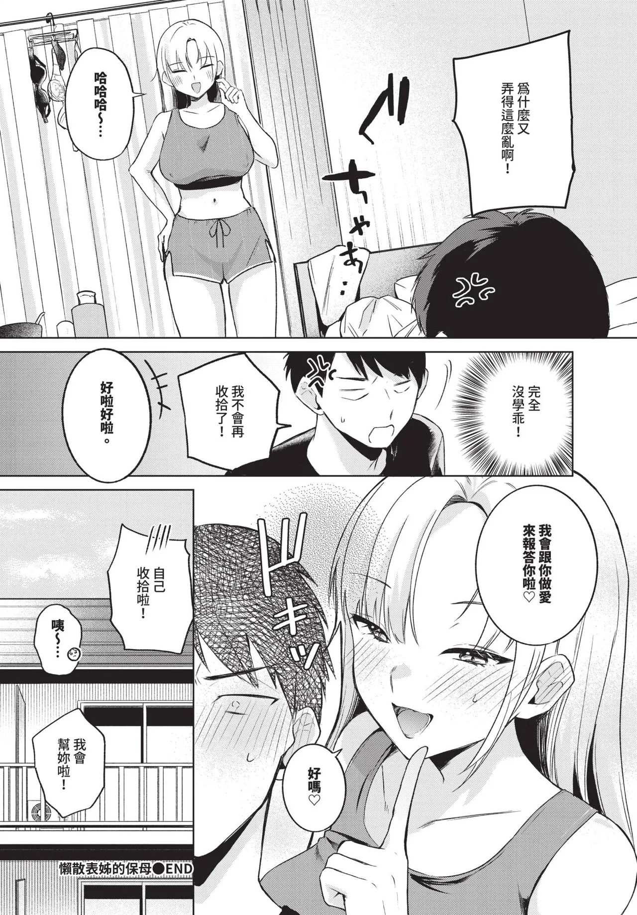 COMIC BAVEL 2026-11 [Chinese] [Decensored] [Digital] - Page 565